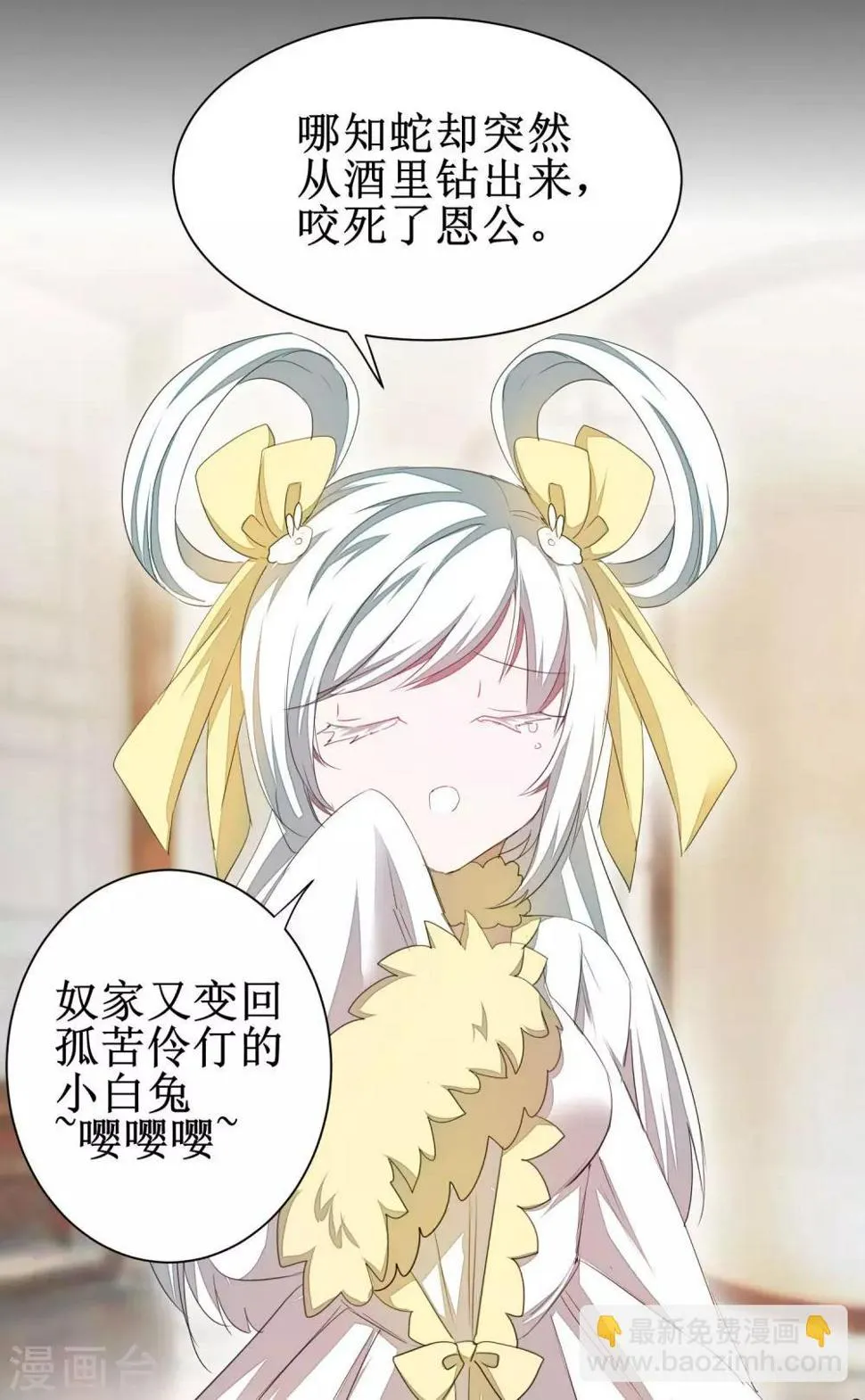 第84话 兔兔可爱 第18页