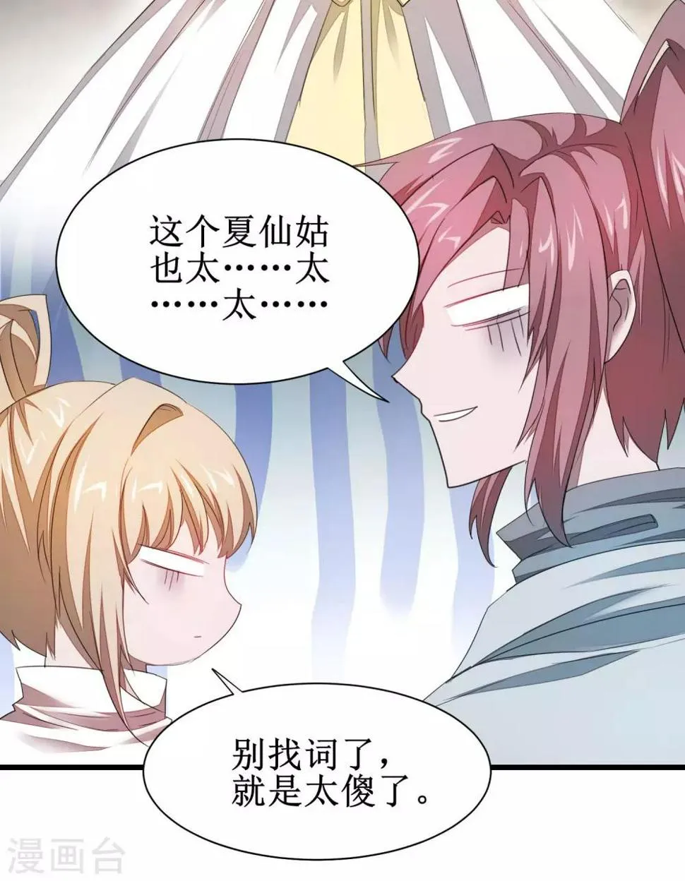 第84话 兔兔可爱 第19页