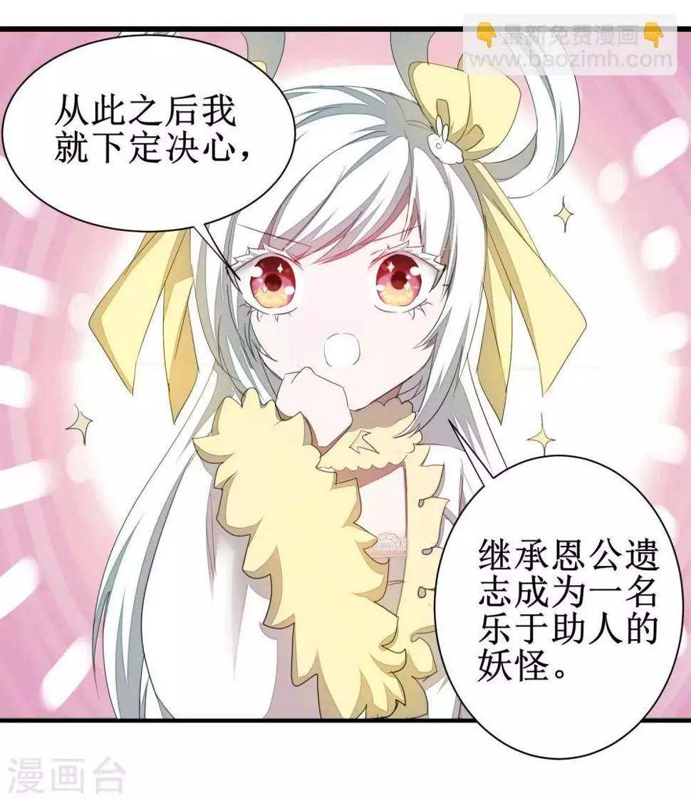 第84话 兔兔可爱 第20页