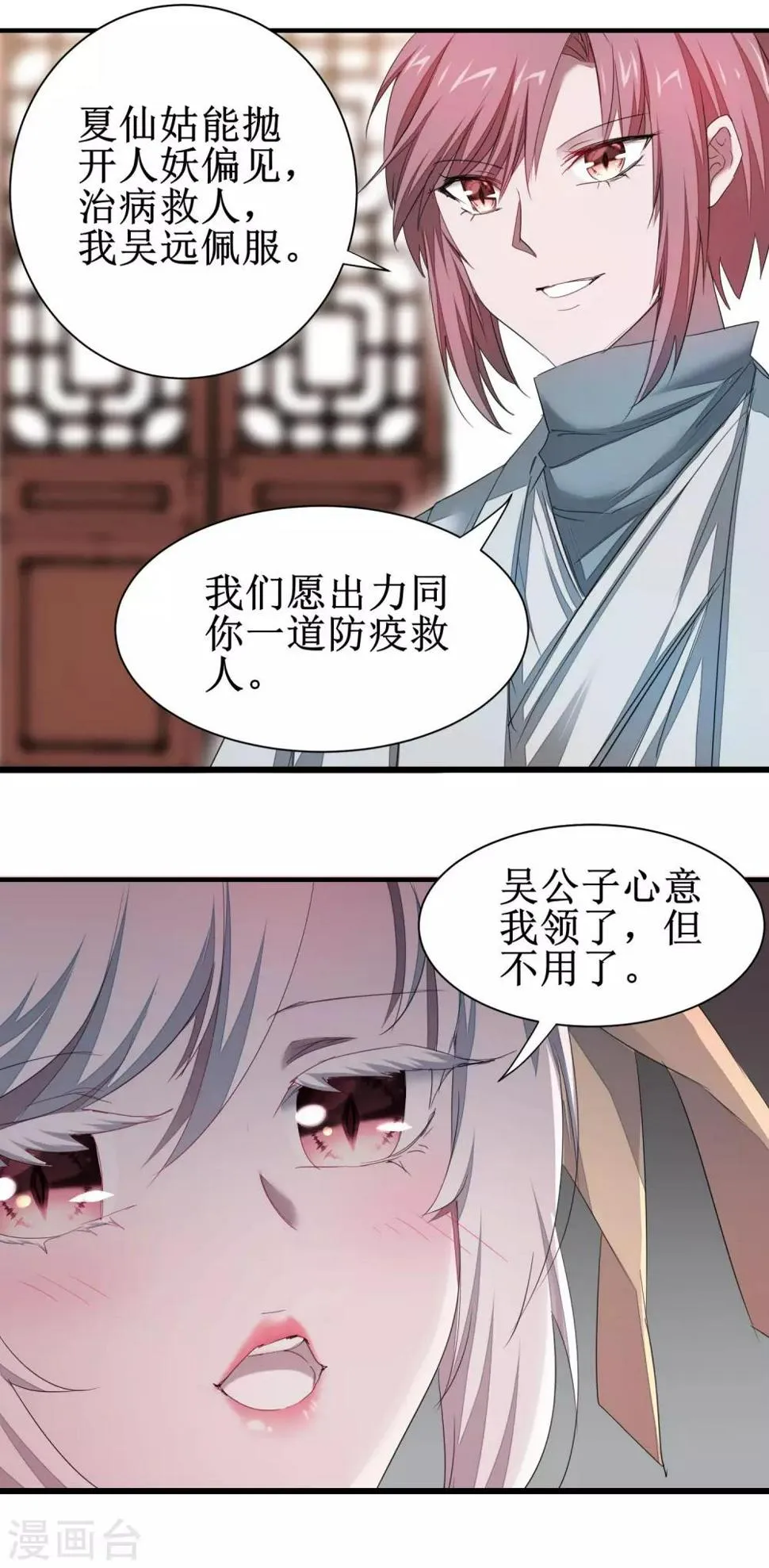 第84话 兔兔可爱 第21页