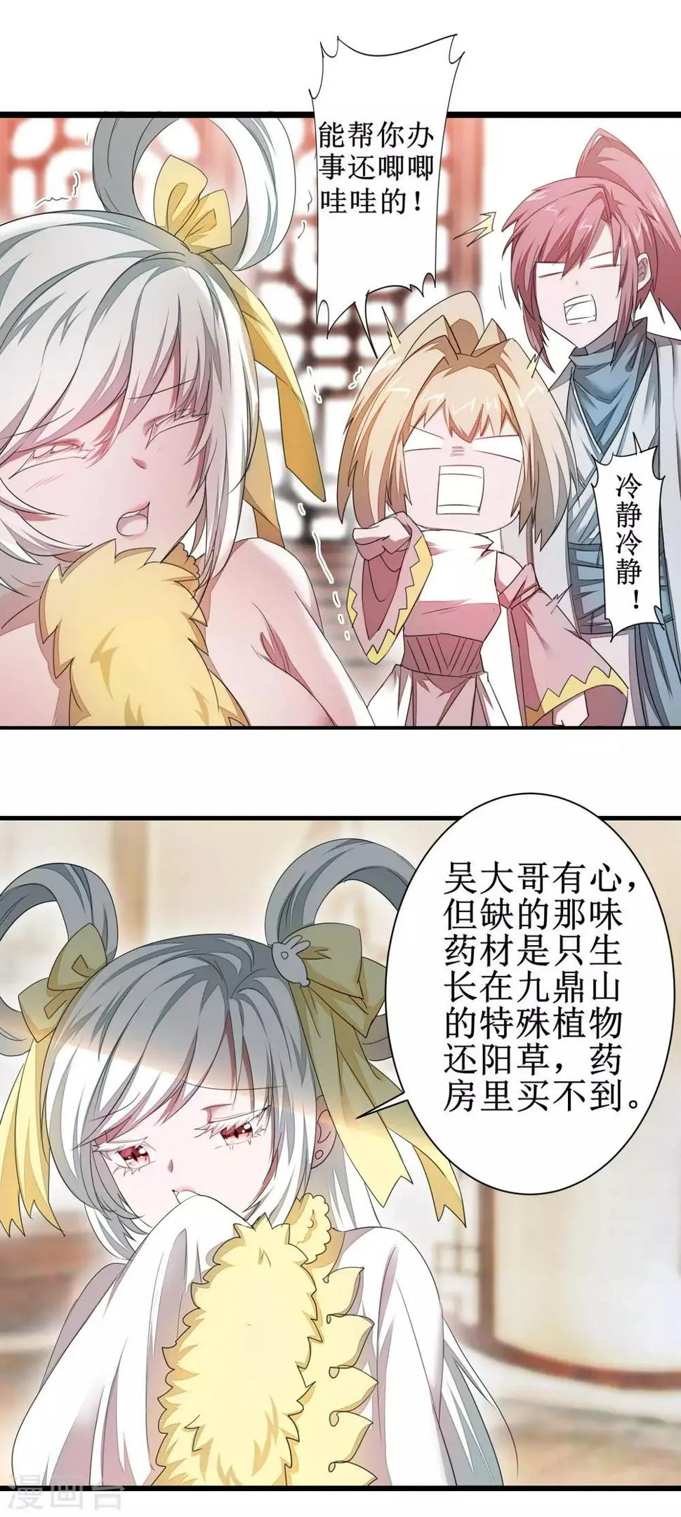 第84话 兔兔可爱 第22页