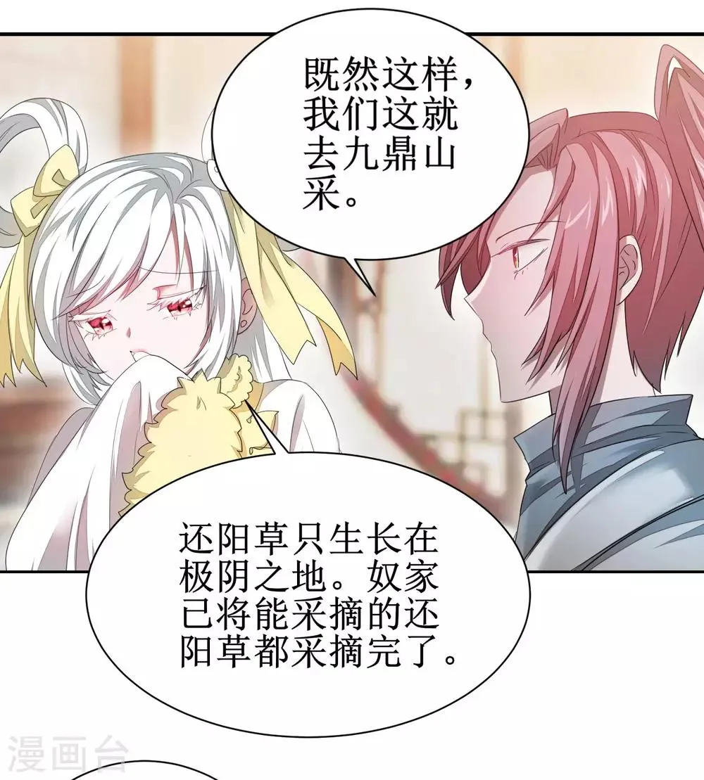 第84话 兔兔可爱 第23页