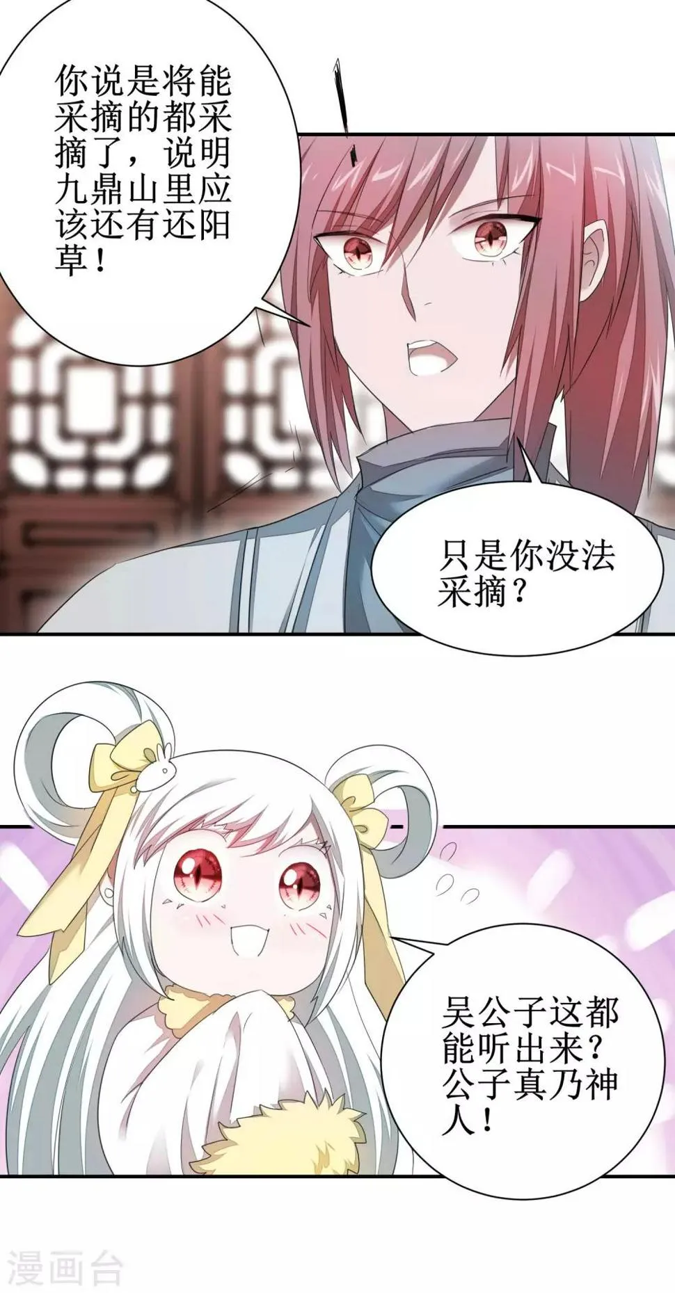 第84话 兔兔可爱 第24页