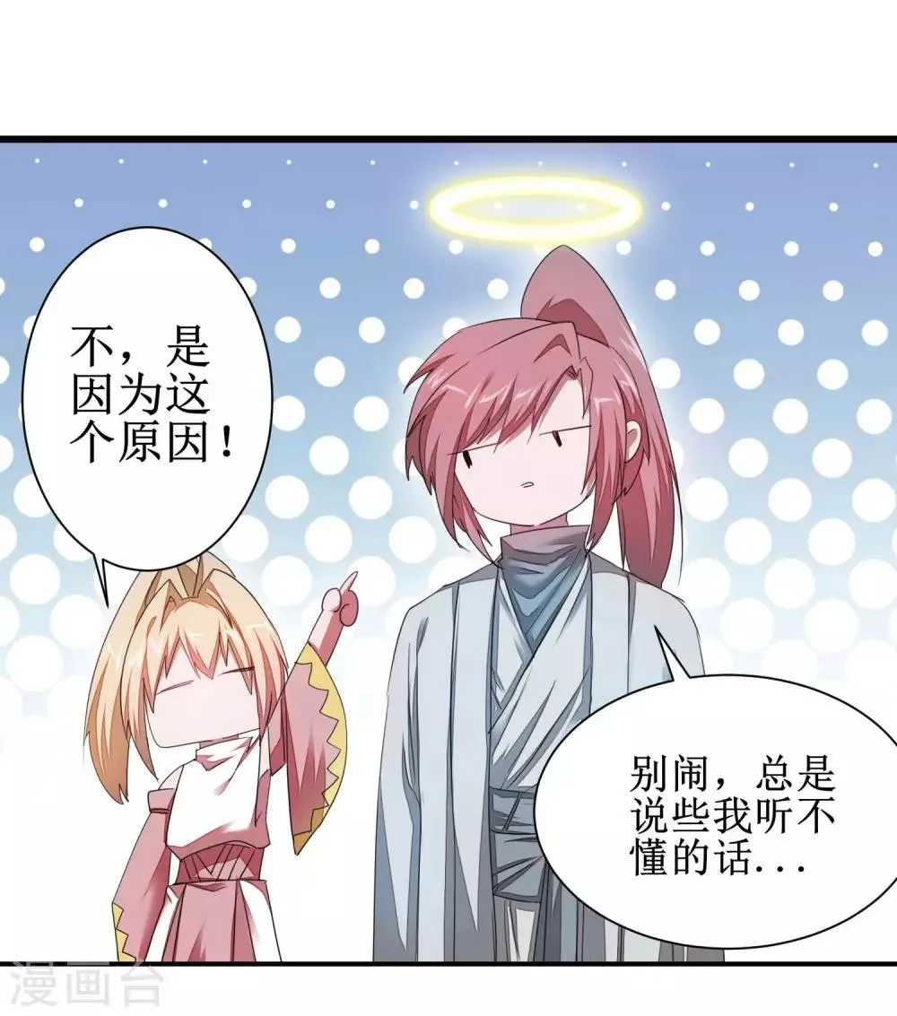 第84话 兔兔可爱 第25页