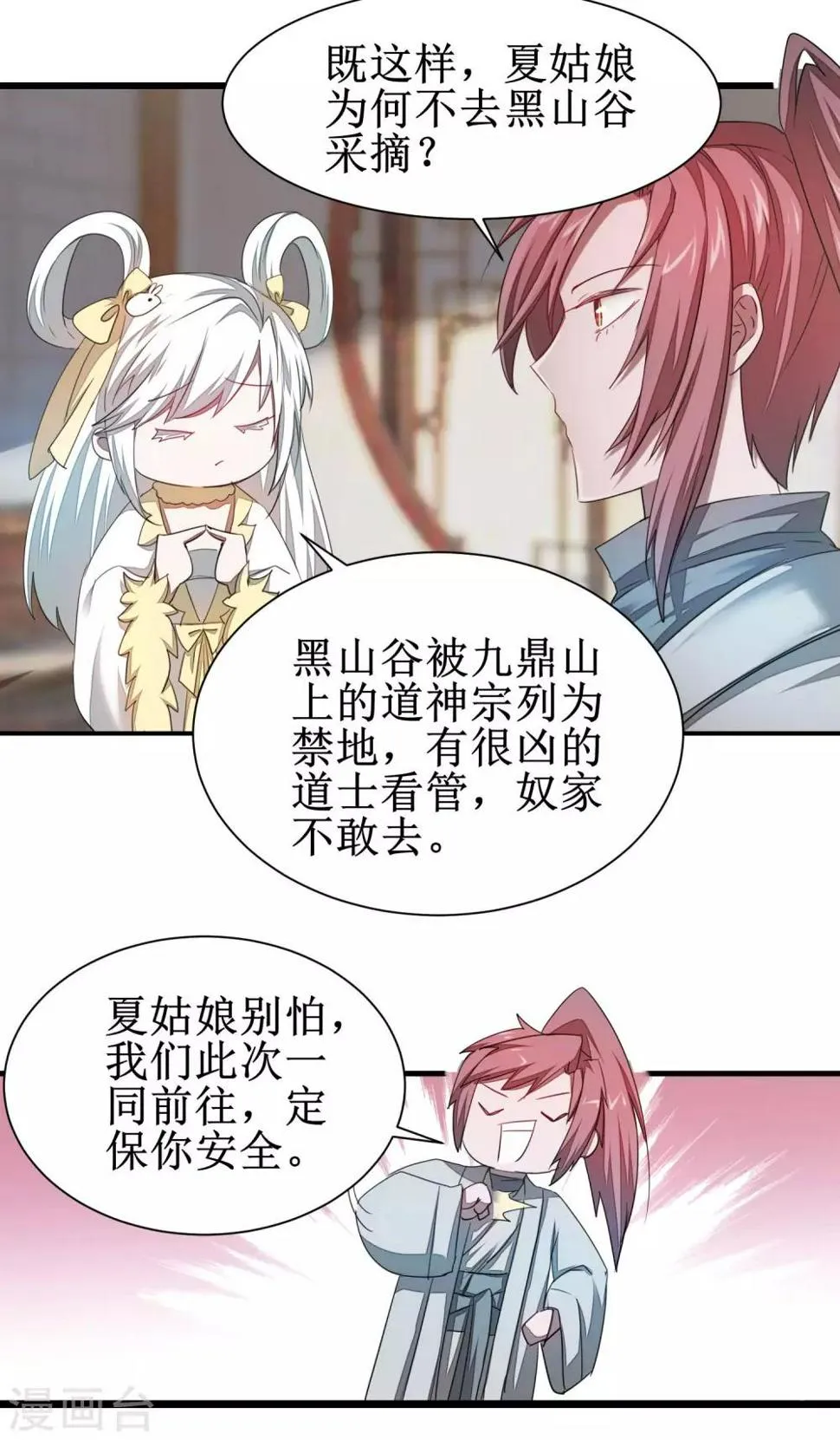第84话 兔兔可爱 第27页
