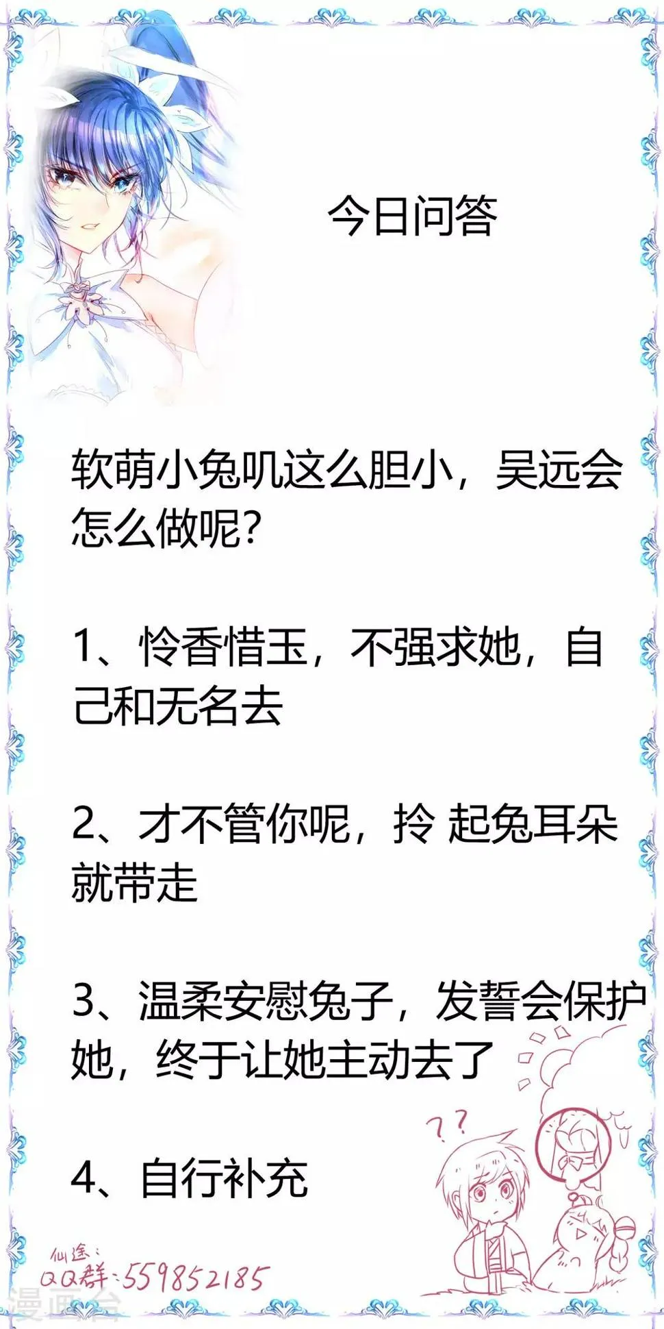 第84话 兔兔可爱 第29页