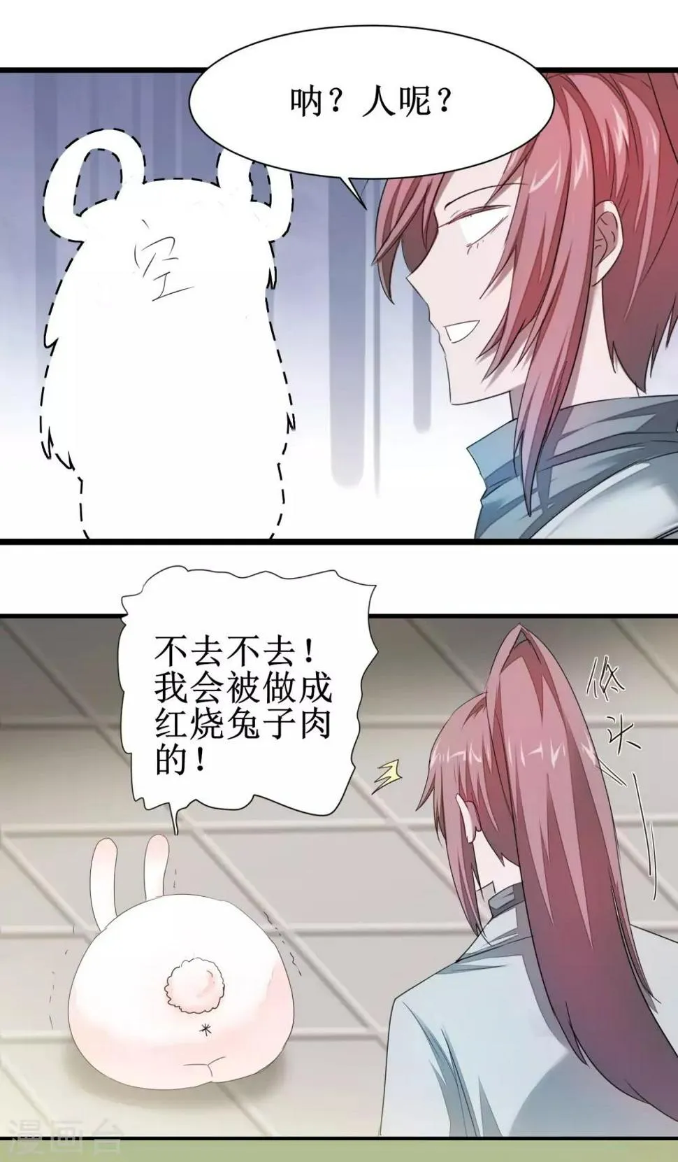第85话 大侠饶命 第2页