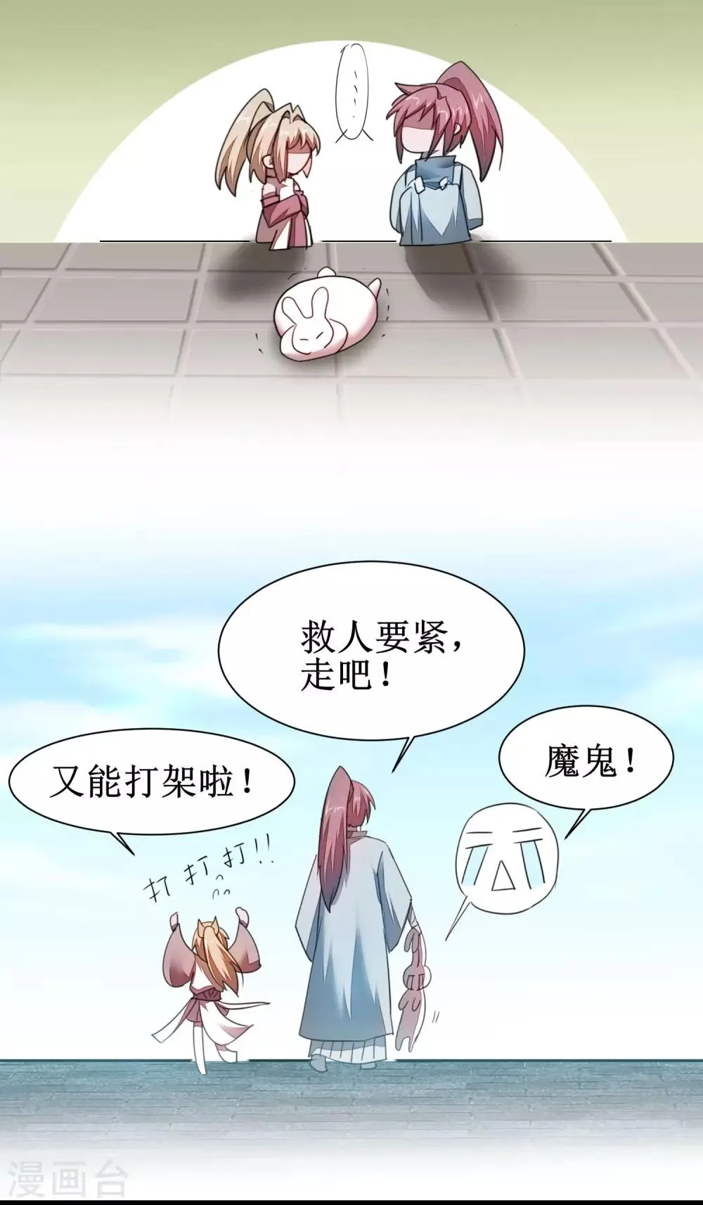 第85话 大侠饶命 第3页