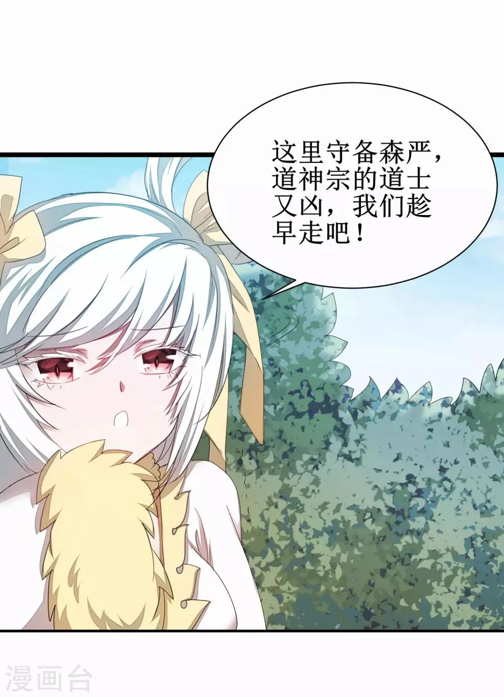 第85话 大侠饶命 第6页