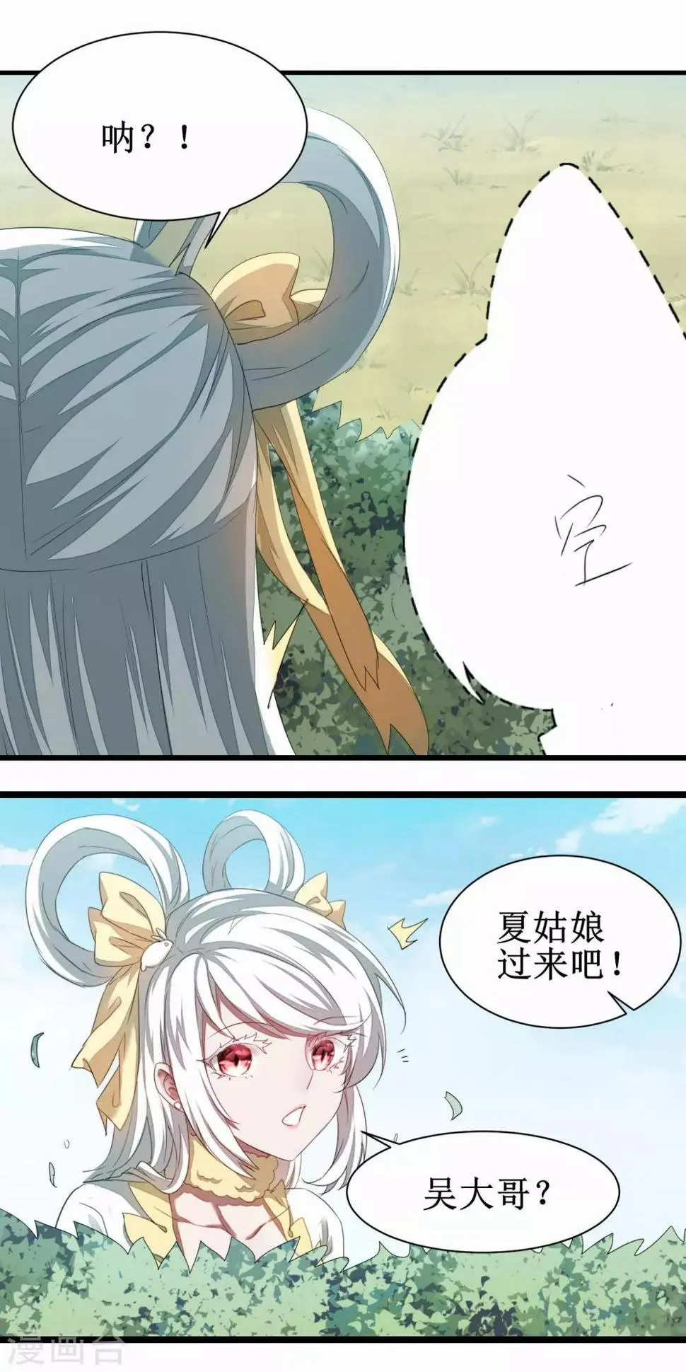 第85话 大侠饶命 第7页
