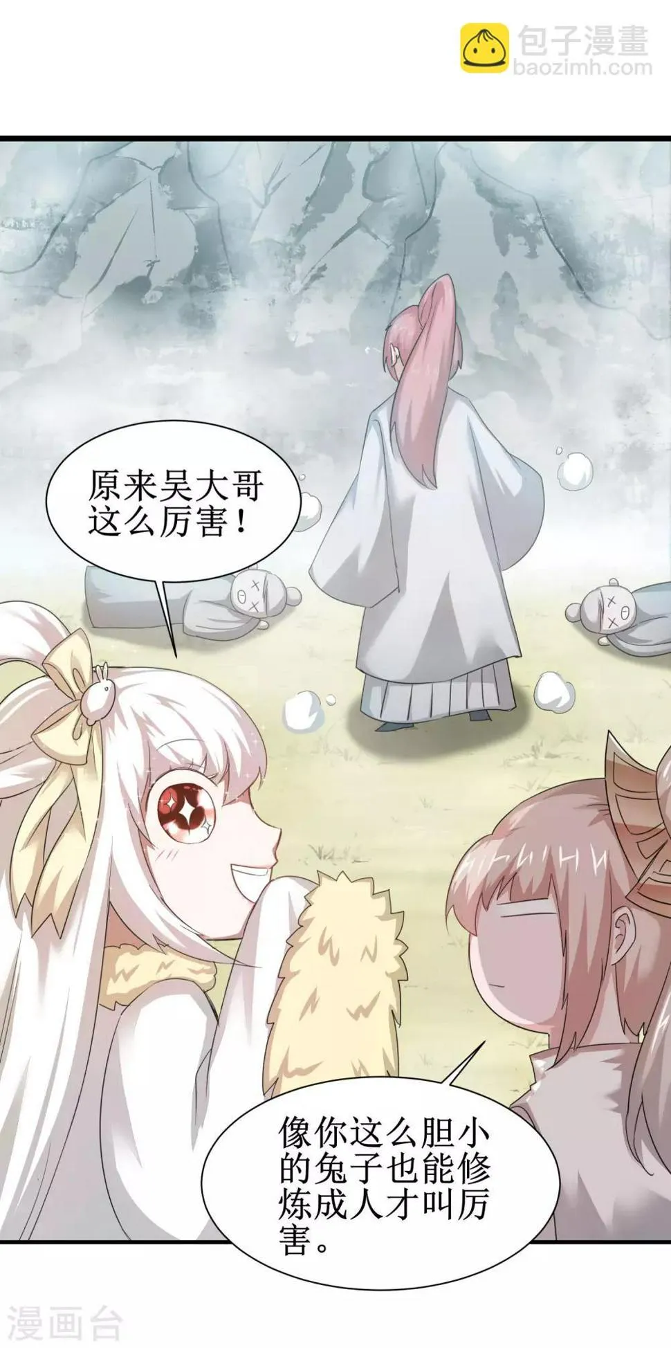 第85话 大侠饶命 第8页