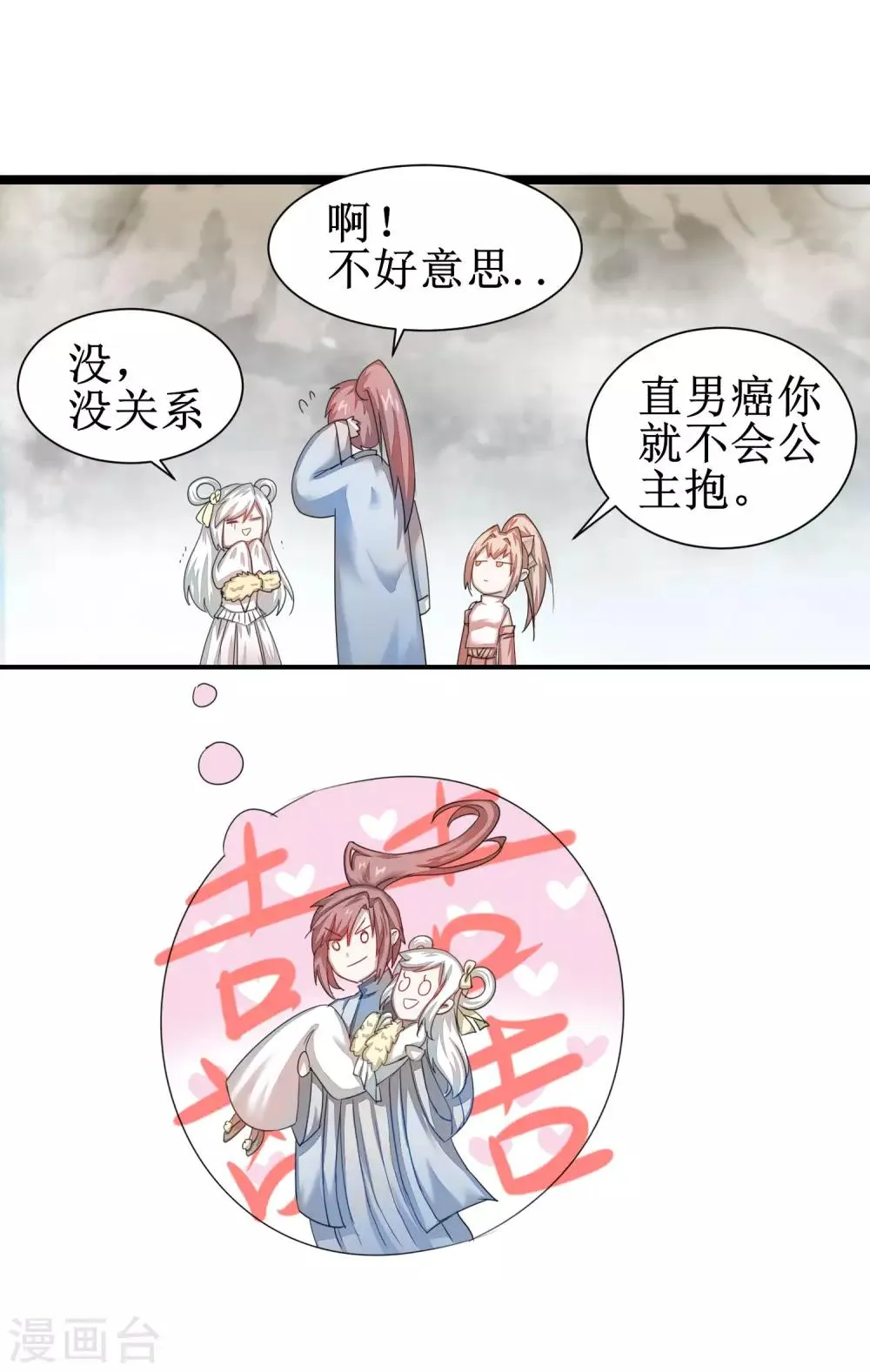 第85话 大侠饶命 第15页