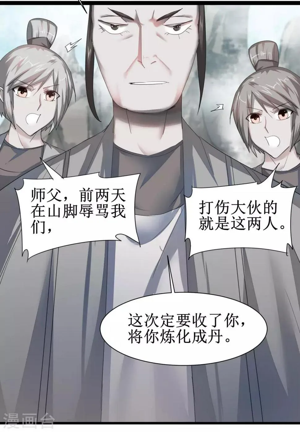 第85话 大侠饶命 第17页