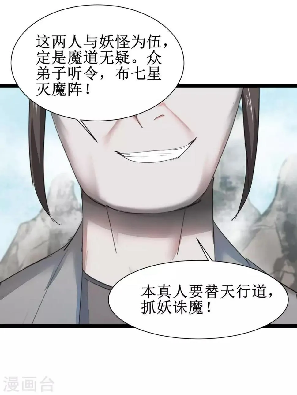 第85话 大侠饶命 第18页