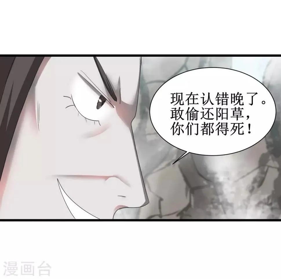 第85话 大侠饶命 第20页