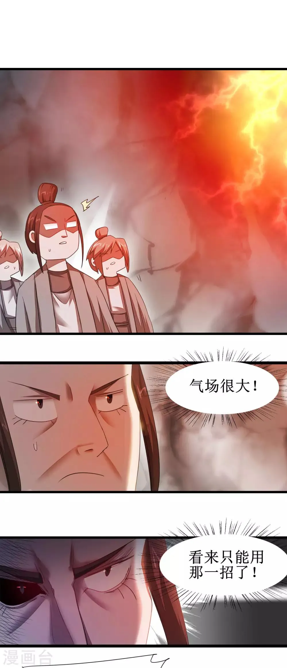 第85话 大侠饶命 第23页