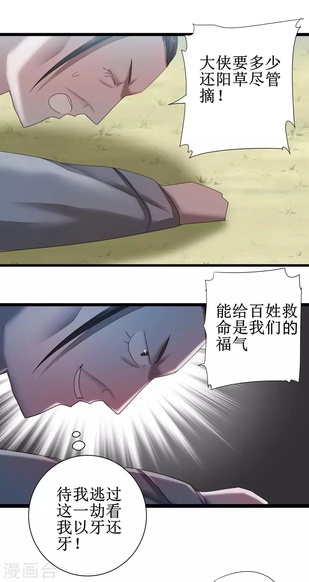 第86话 又要洗澡 第3页