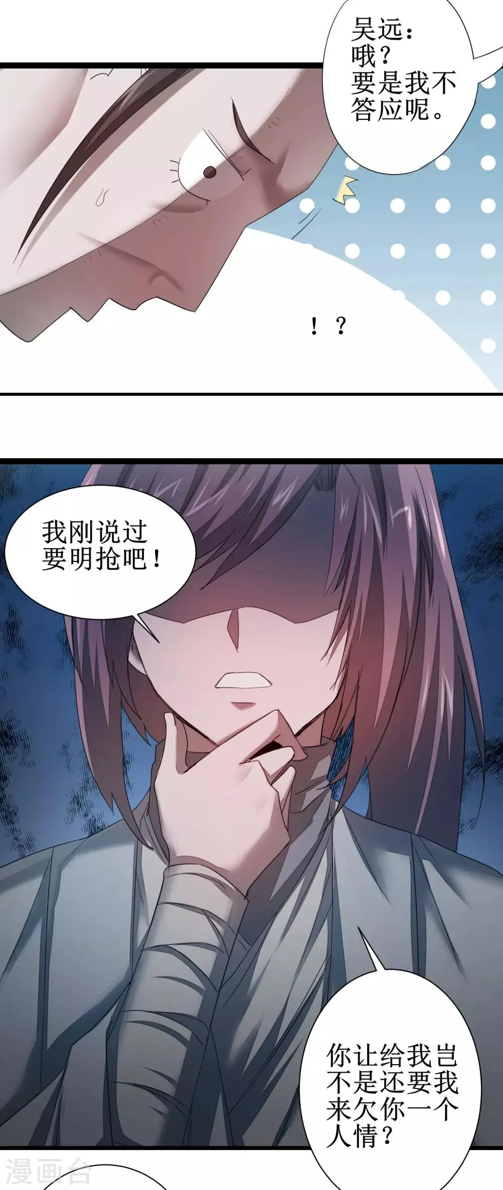 第86话 又要洗澡 第4页