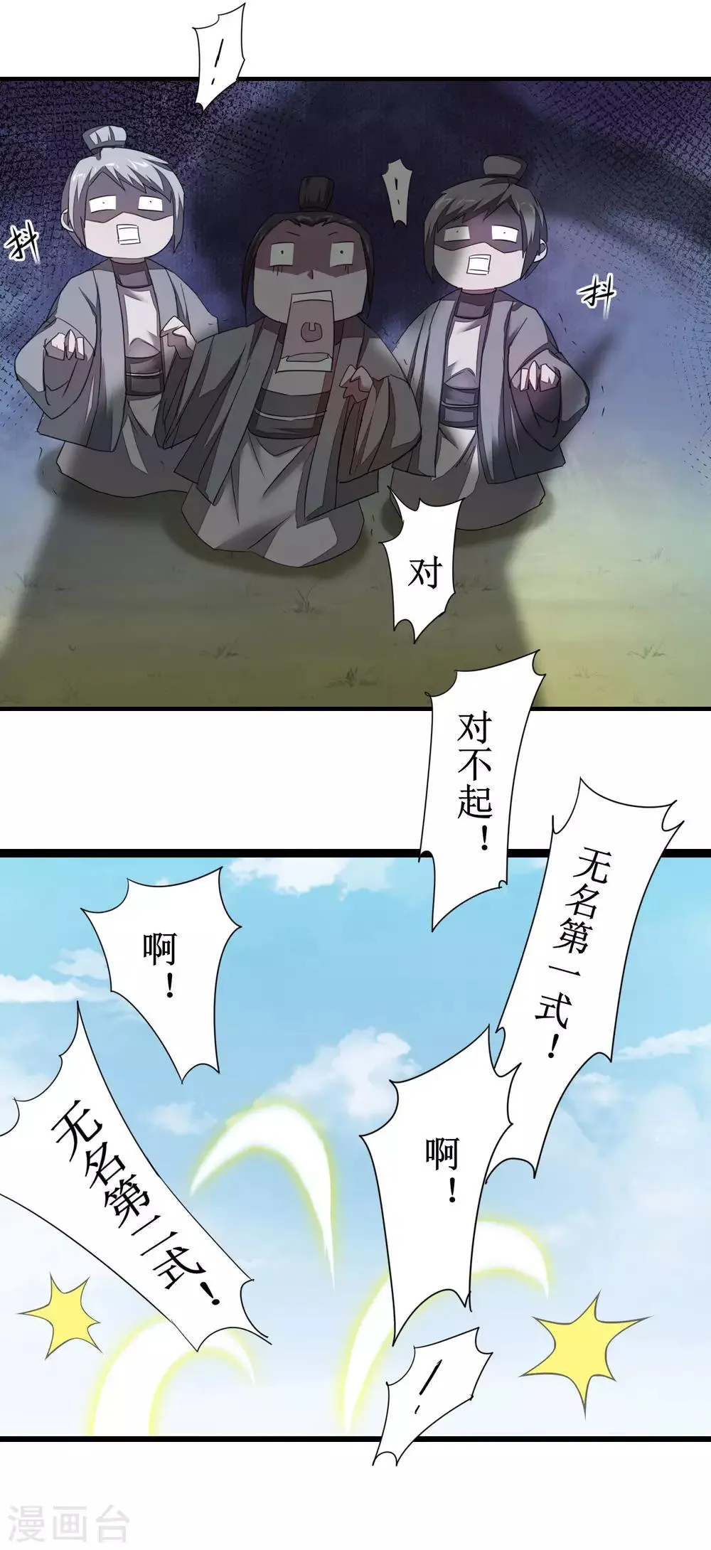 第86话 又要洗澡 第6页