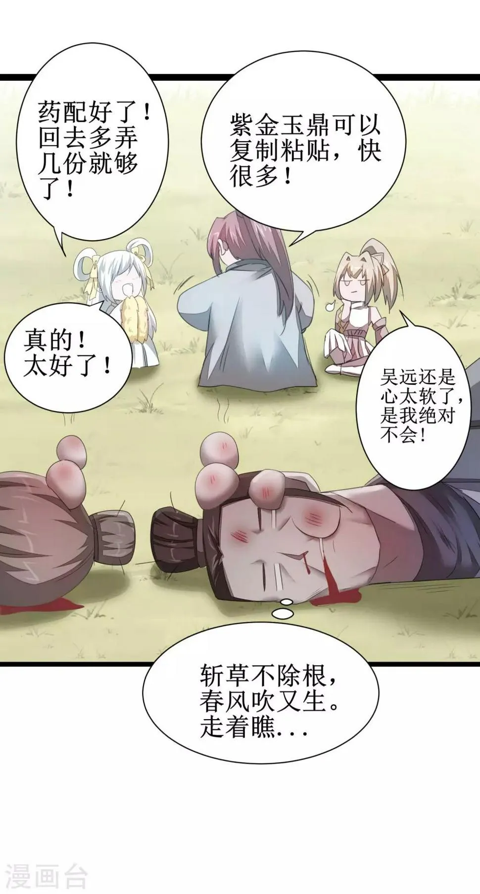 第86话 又要洗澡 第7页