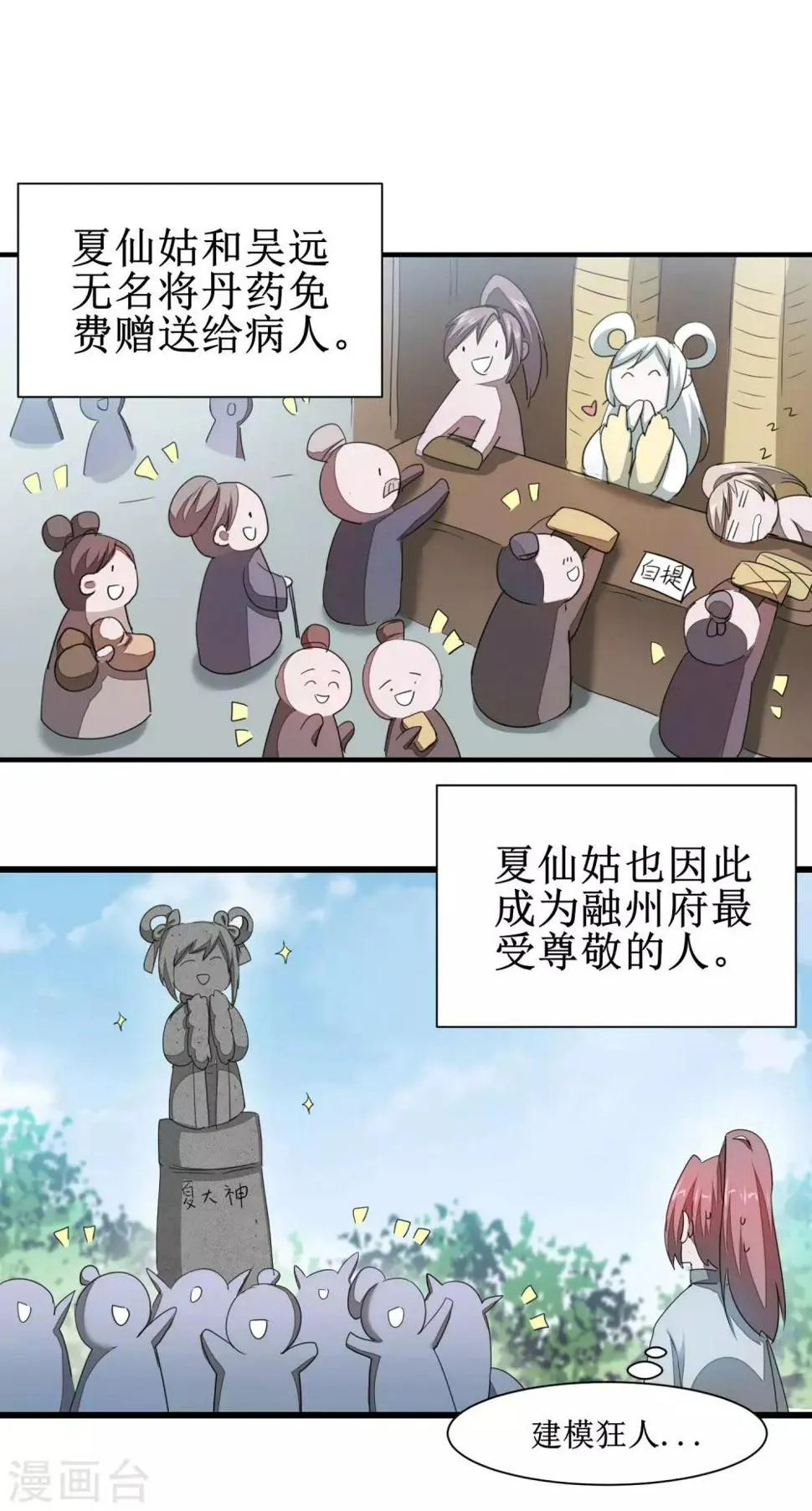 第86话 又要洗澡 第8页