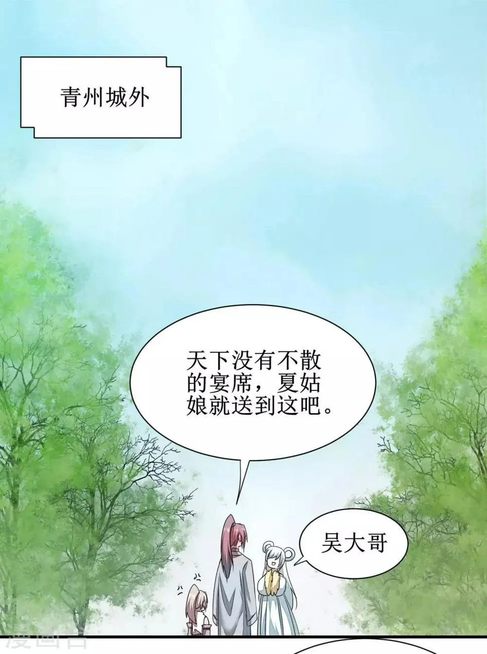 第86话 又要洗澡 第9页