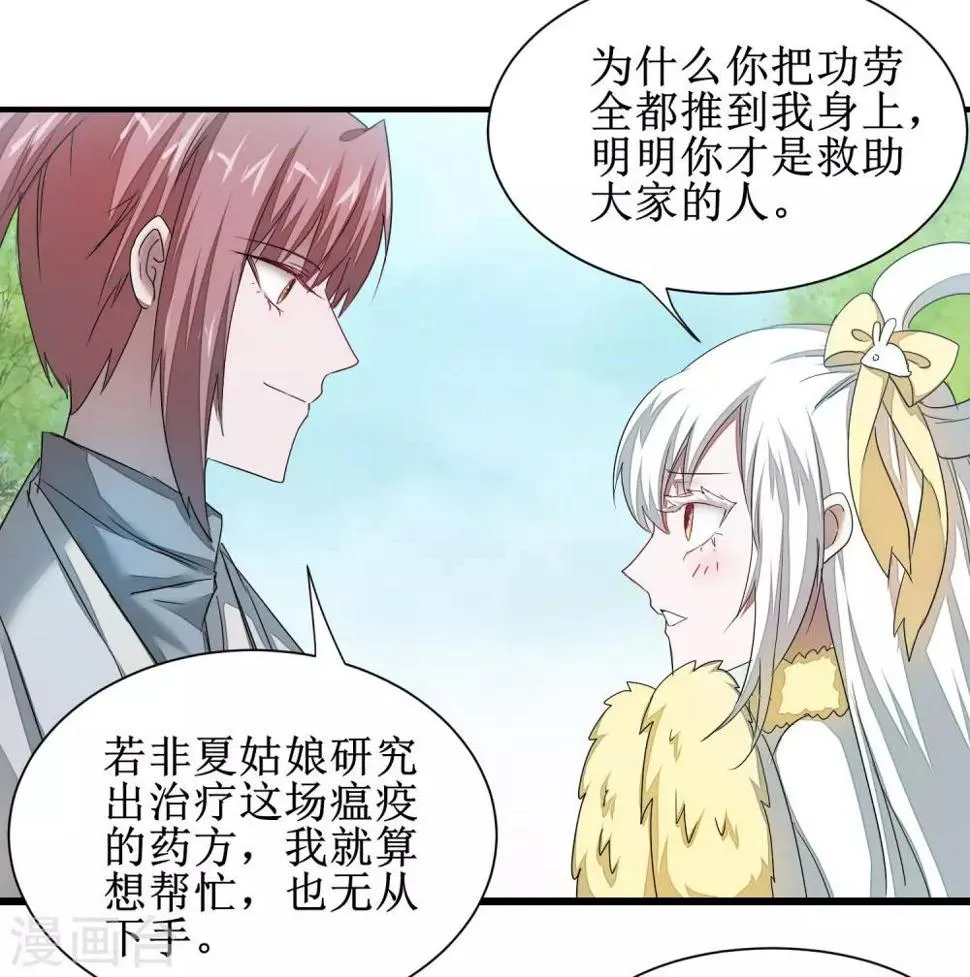 第86话 又要洗澡 第10页