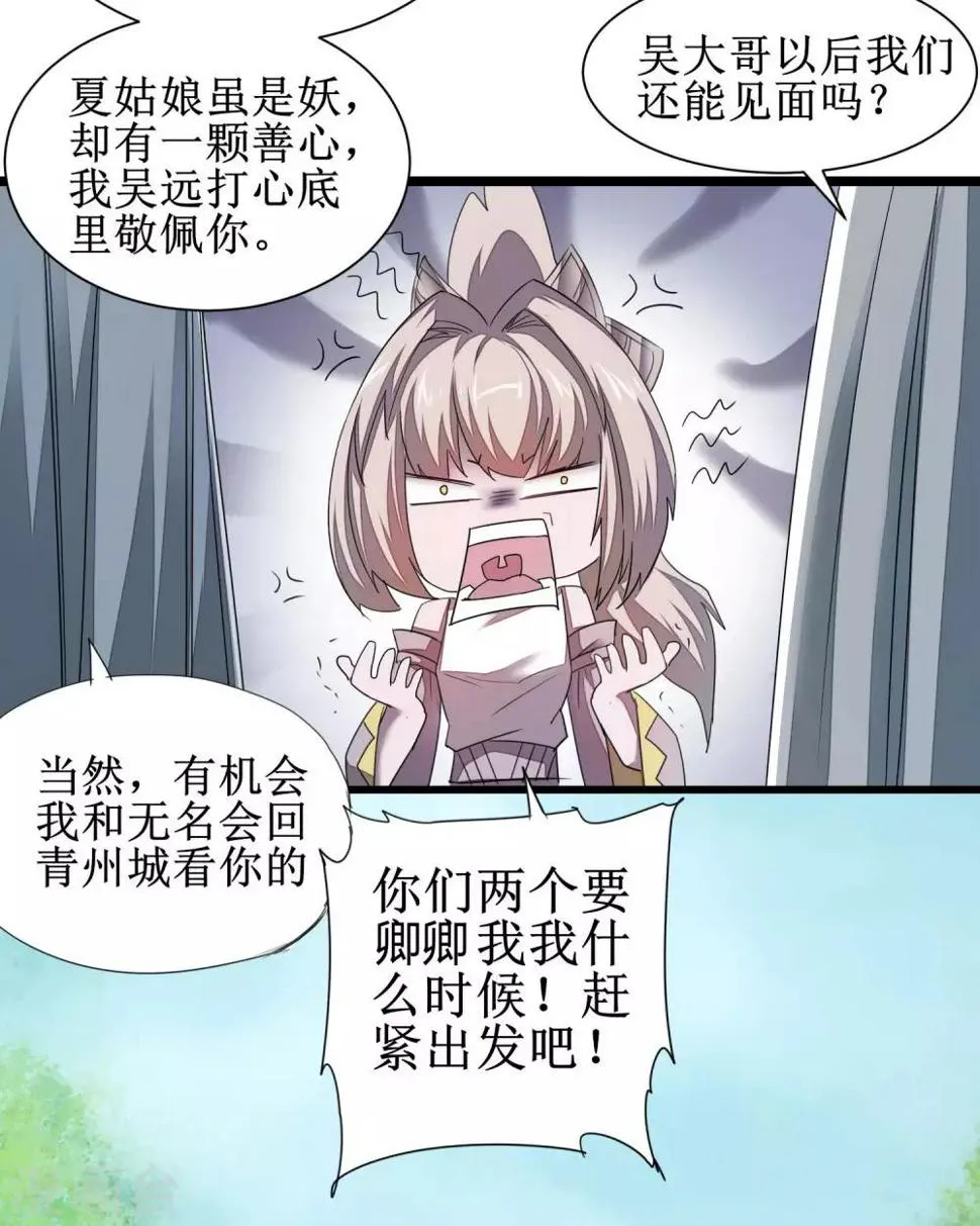第86话 又要洗澡 第11页