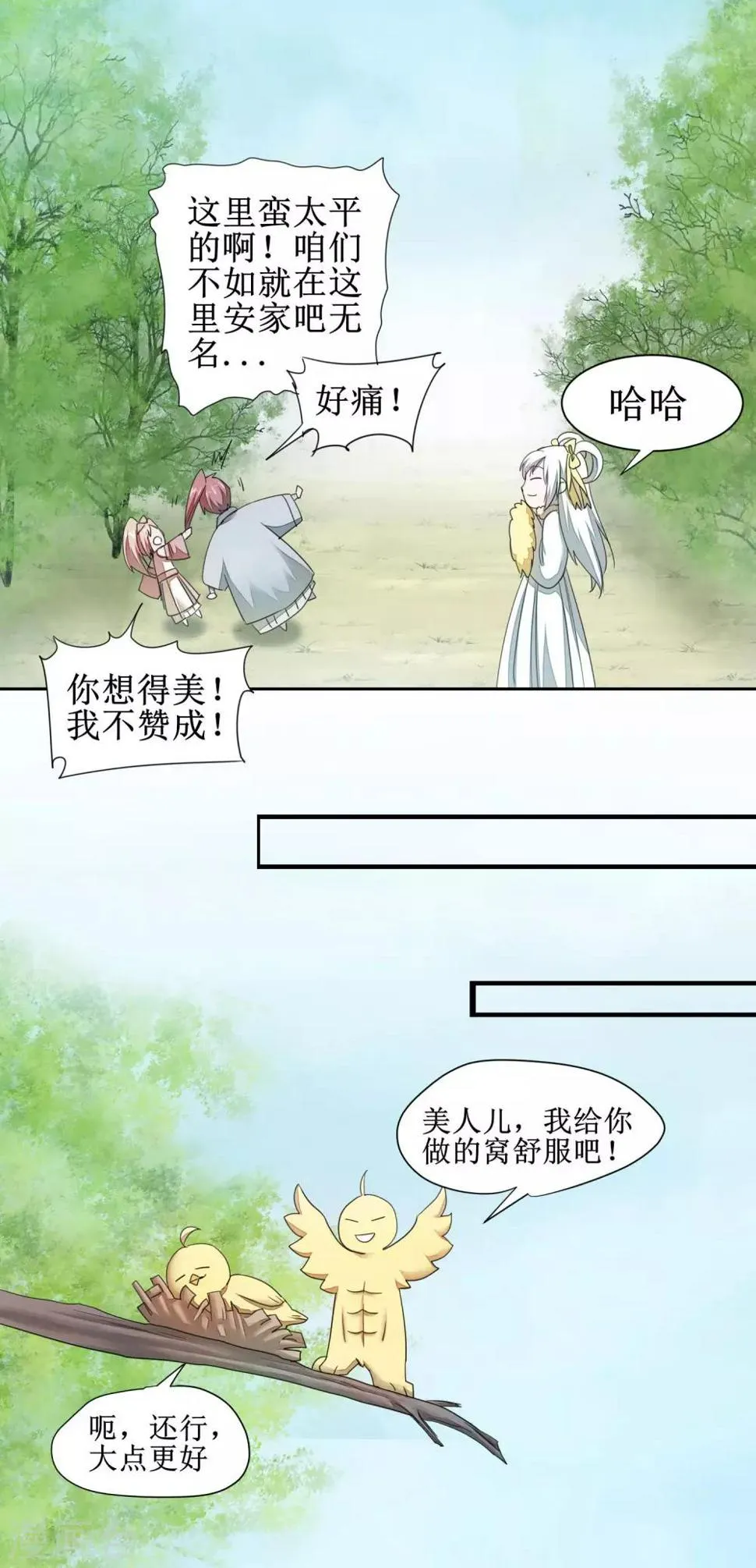 第86话 又要洗澡 第12页