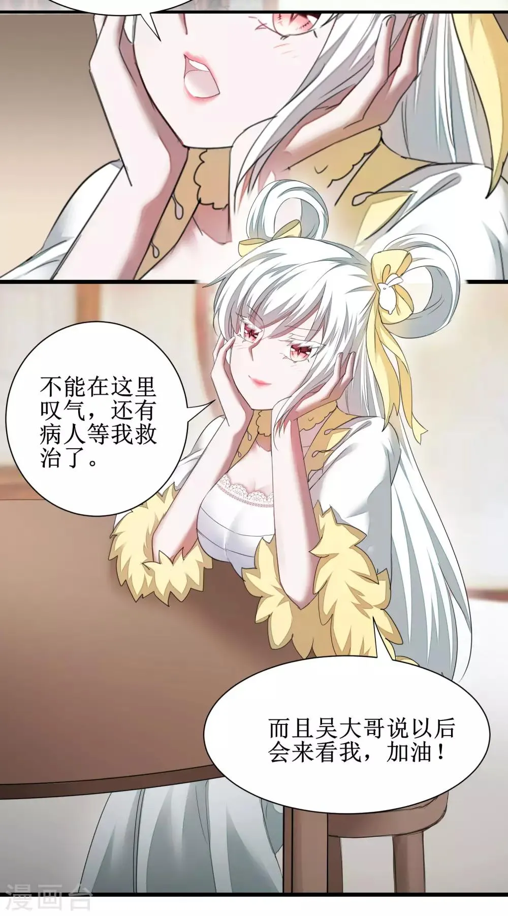 第86话 又要洗澡 第14页