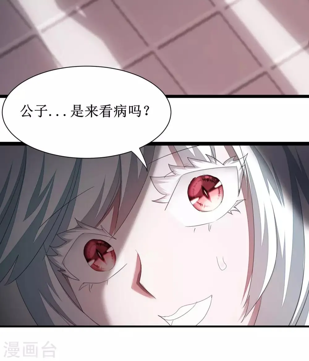 第86话 又要洗澡 第16页