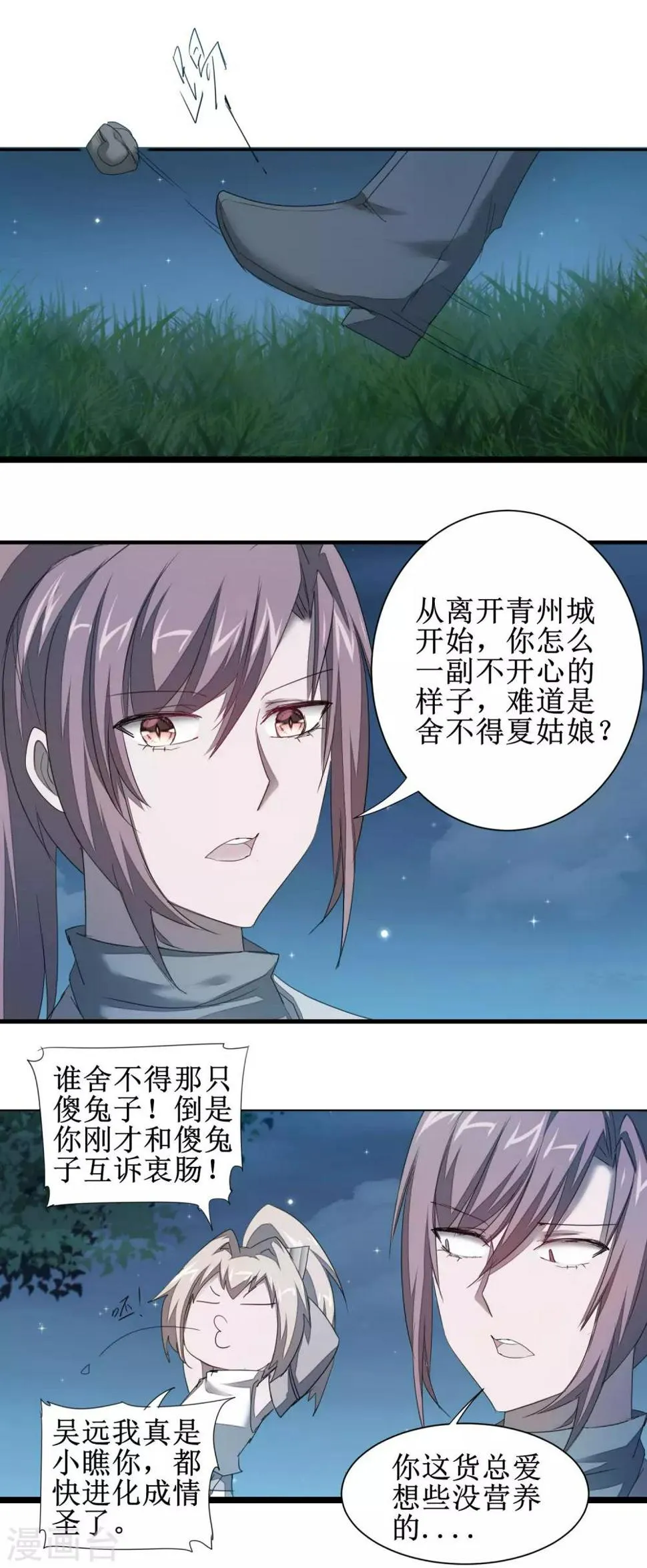 第86话 又要洗澡 第20页
