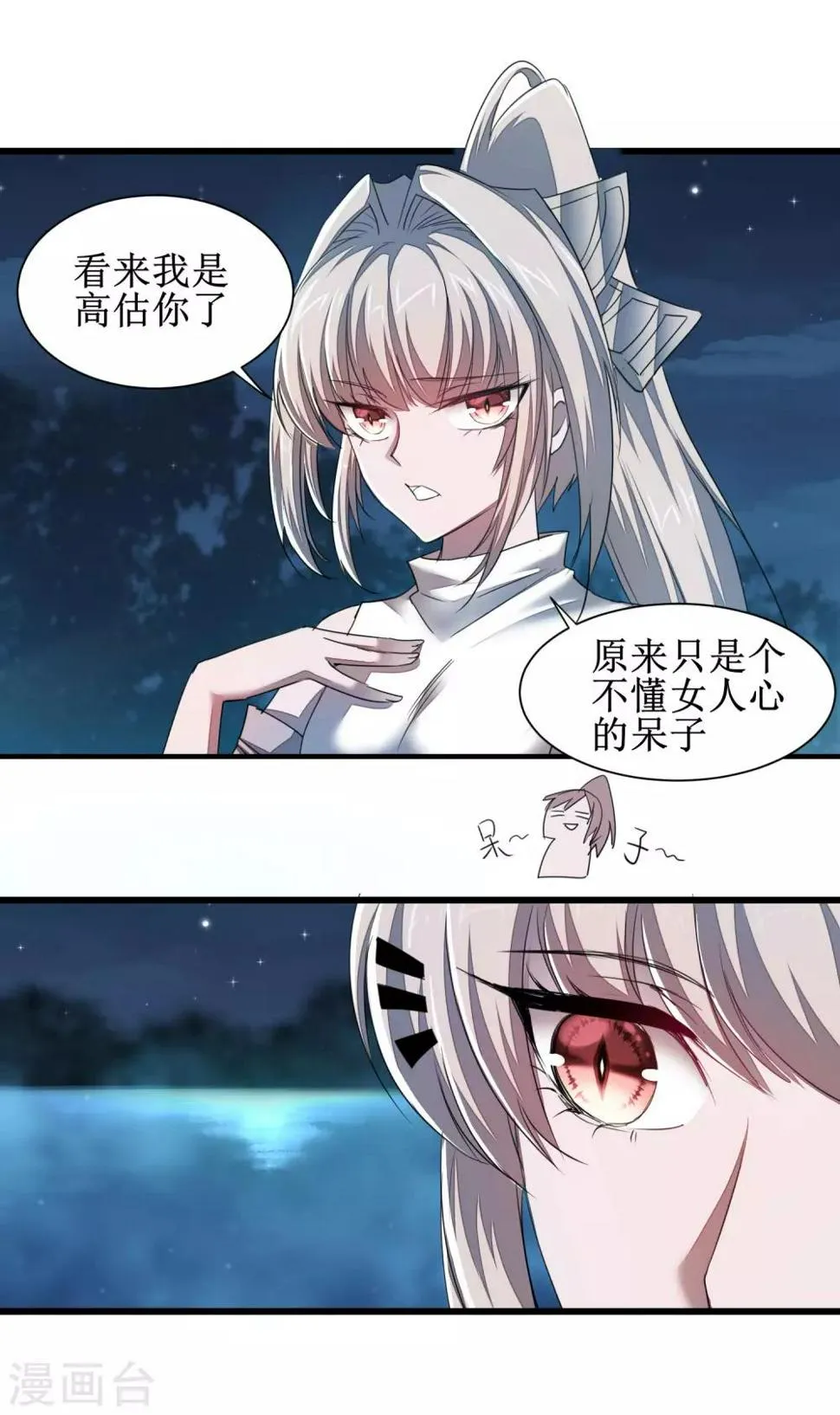 第86话 又要洗澡 第21页