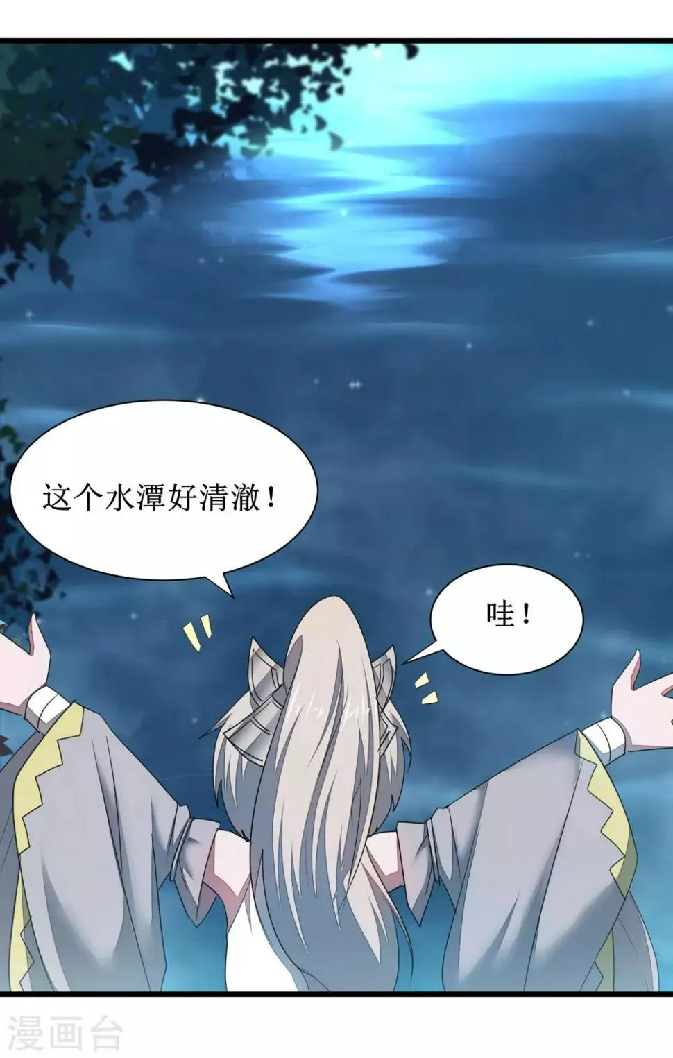 第86话 又要洗澡 第22页