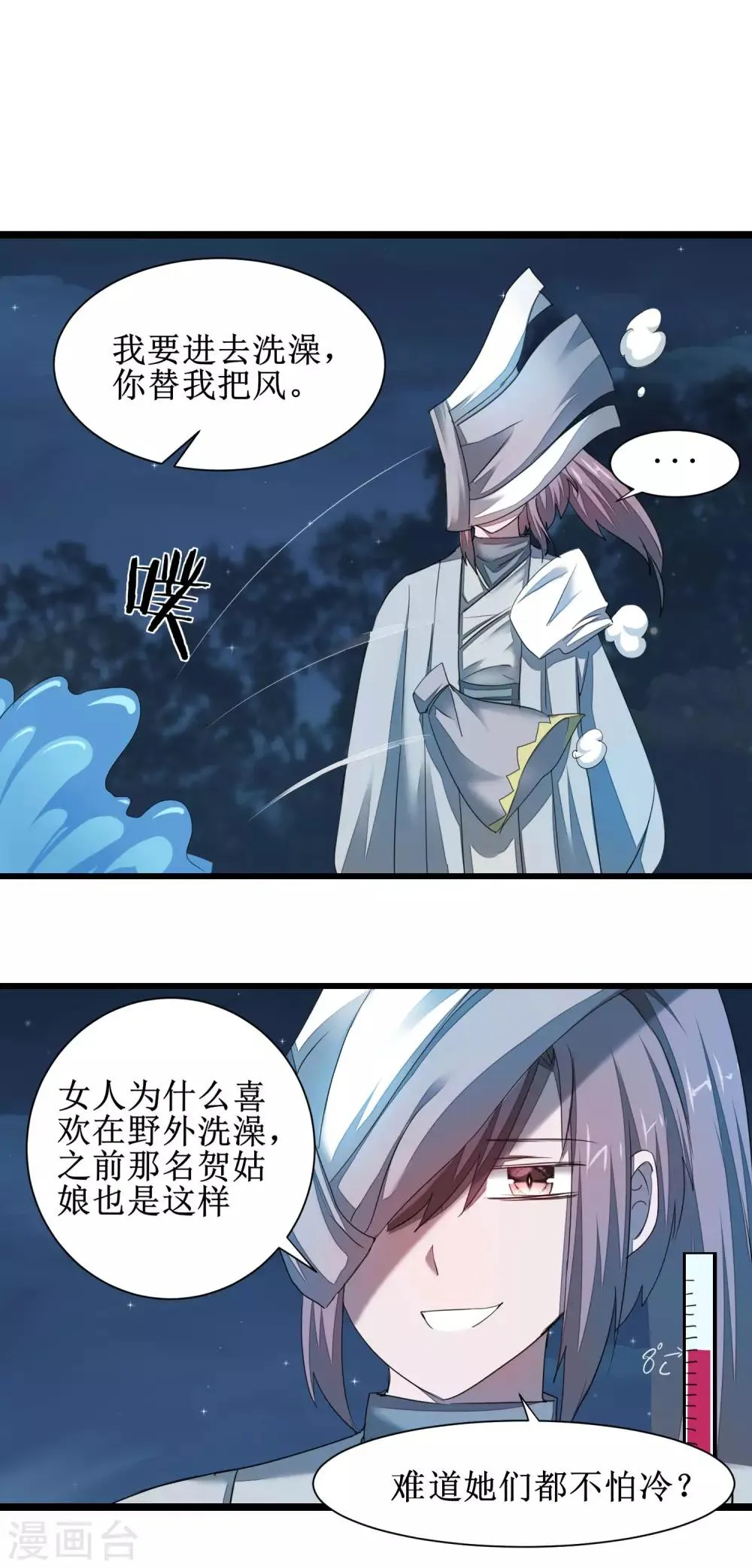 第86话 又要洗澡 第23页