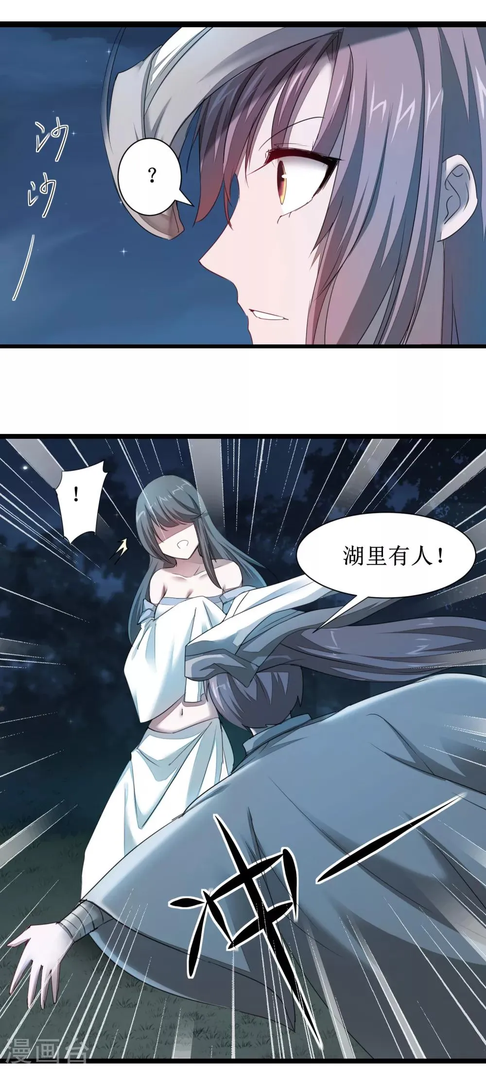 第86话 又要洗澡 第24页