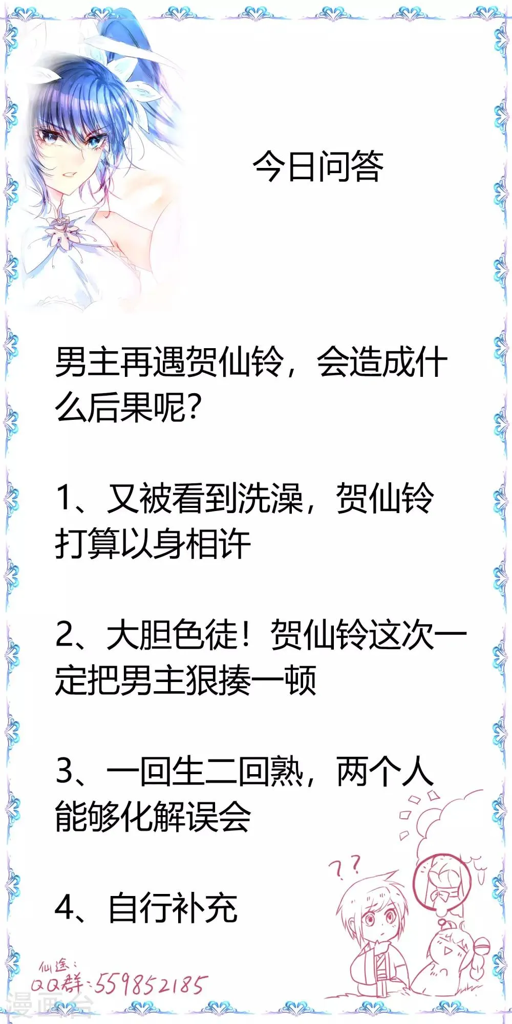 第86话 又要洗澡 第26页