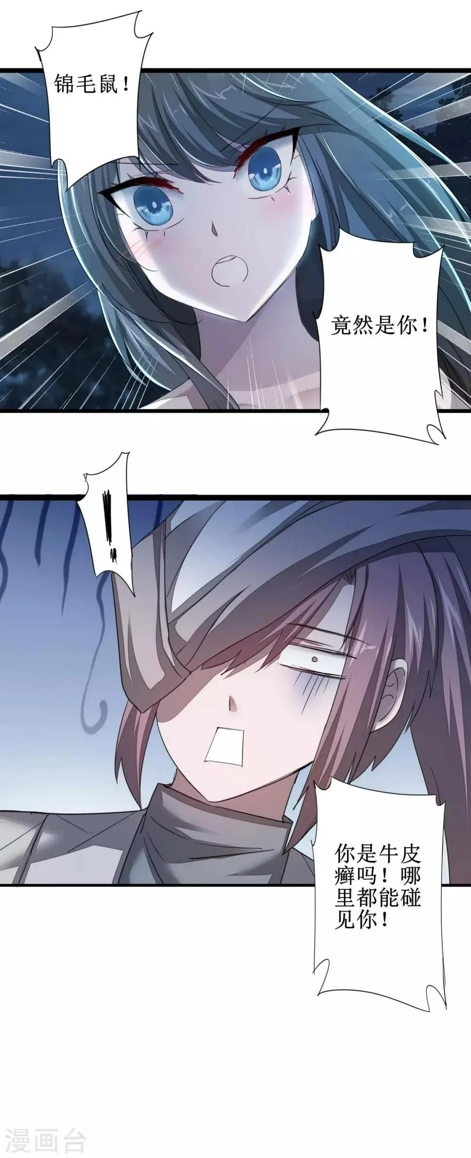 第87话 鹊桥新编 第2页