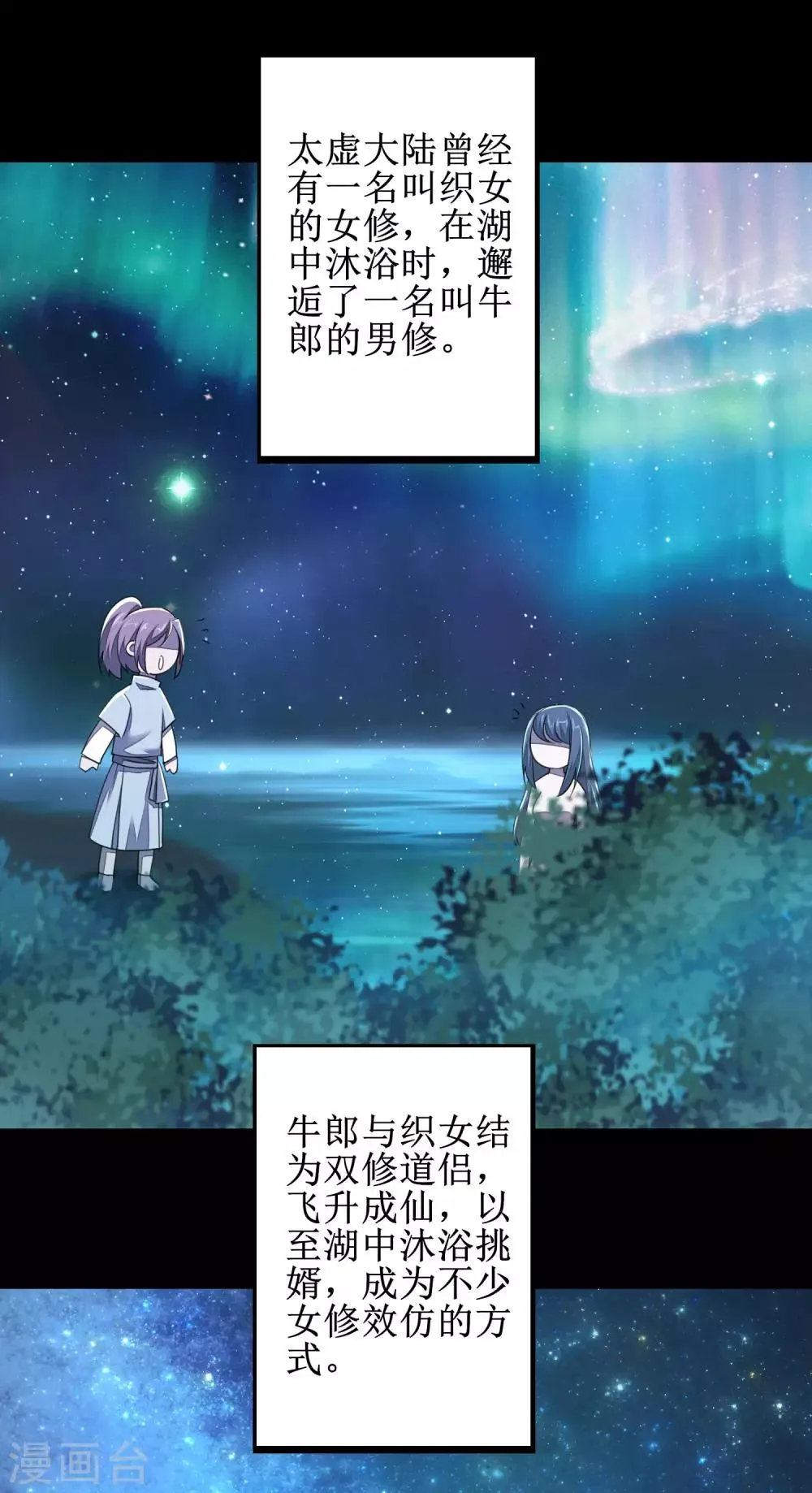 第87话 鹊桥新编 第3页
