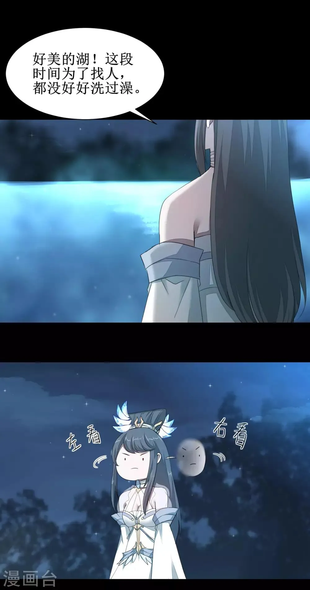 第87话 鹊桥新编 第6页