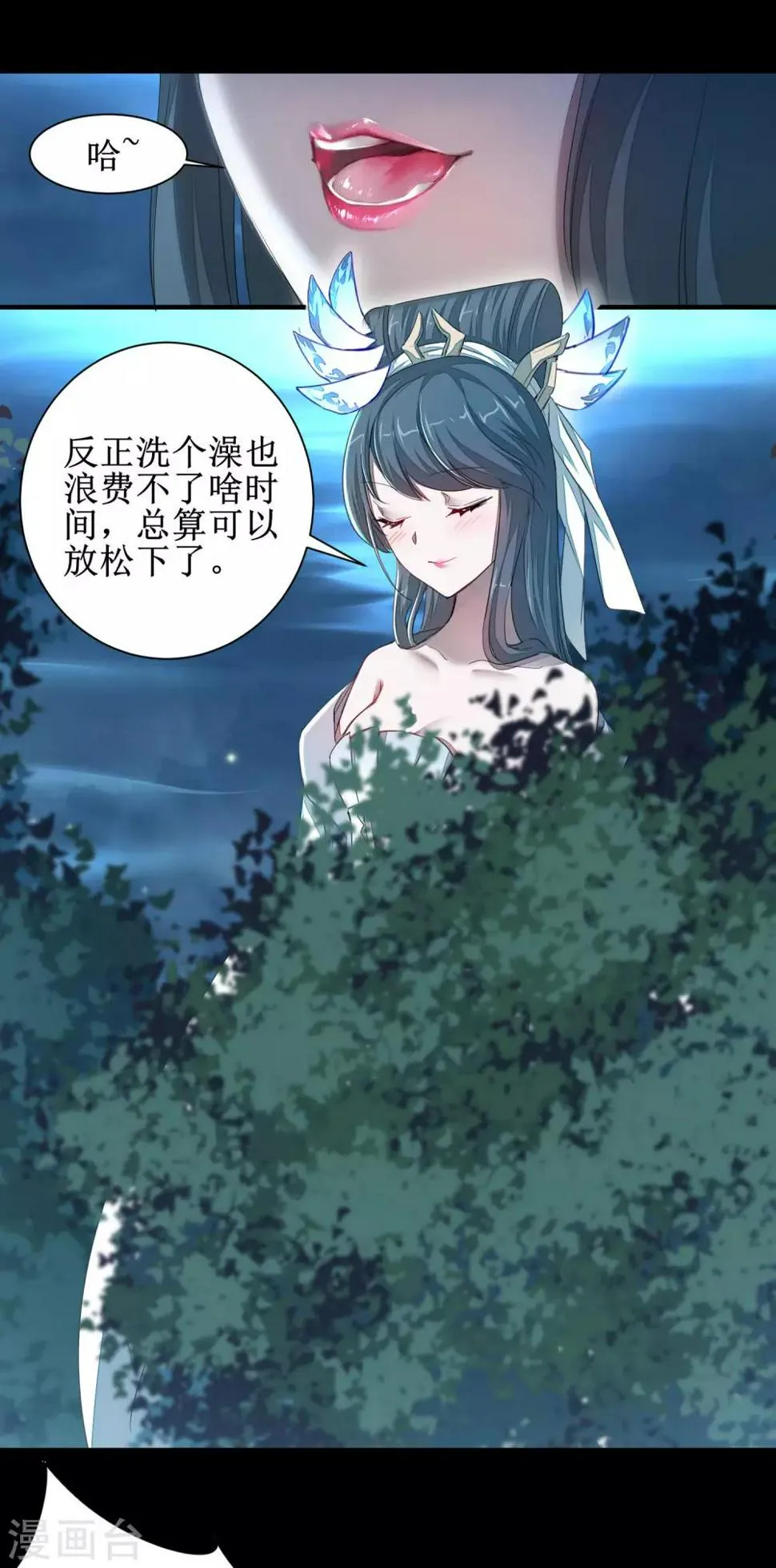 第87话 鹊桥新编 第7页