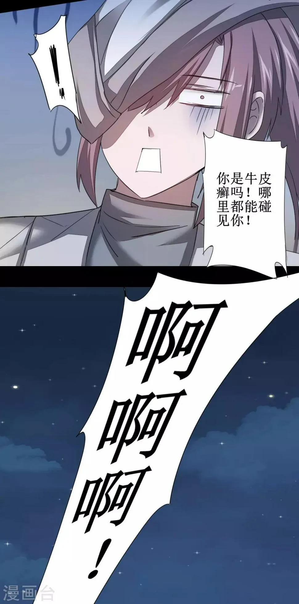 第87话 鹊桥新编 第9页