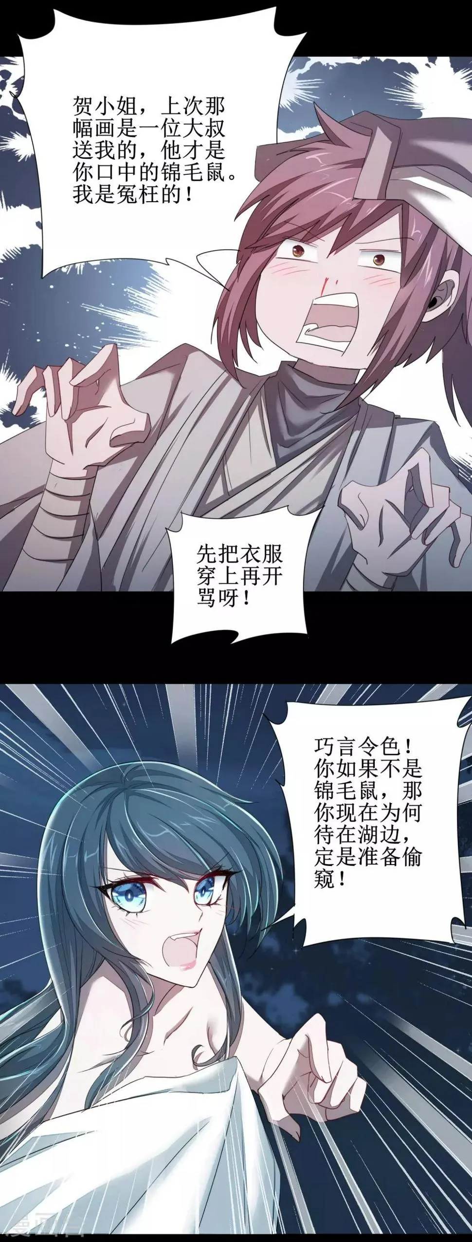 第87话 鹊桥新编 第11页