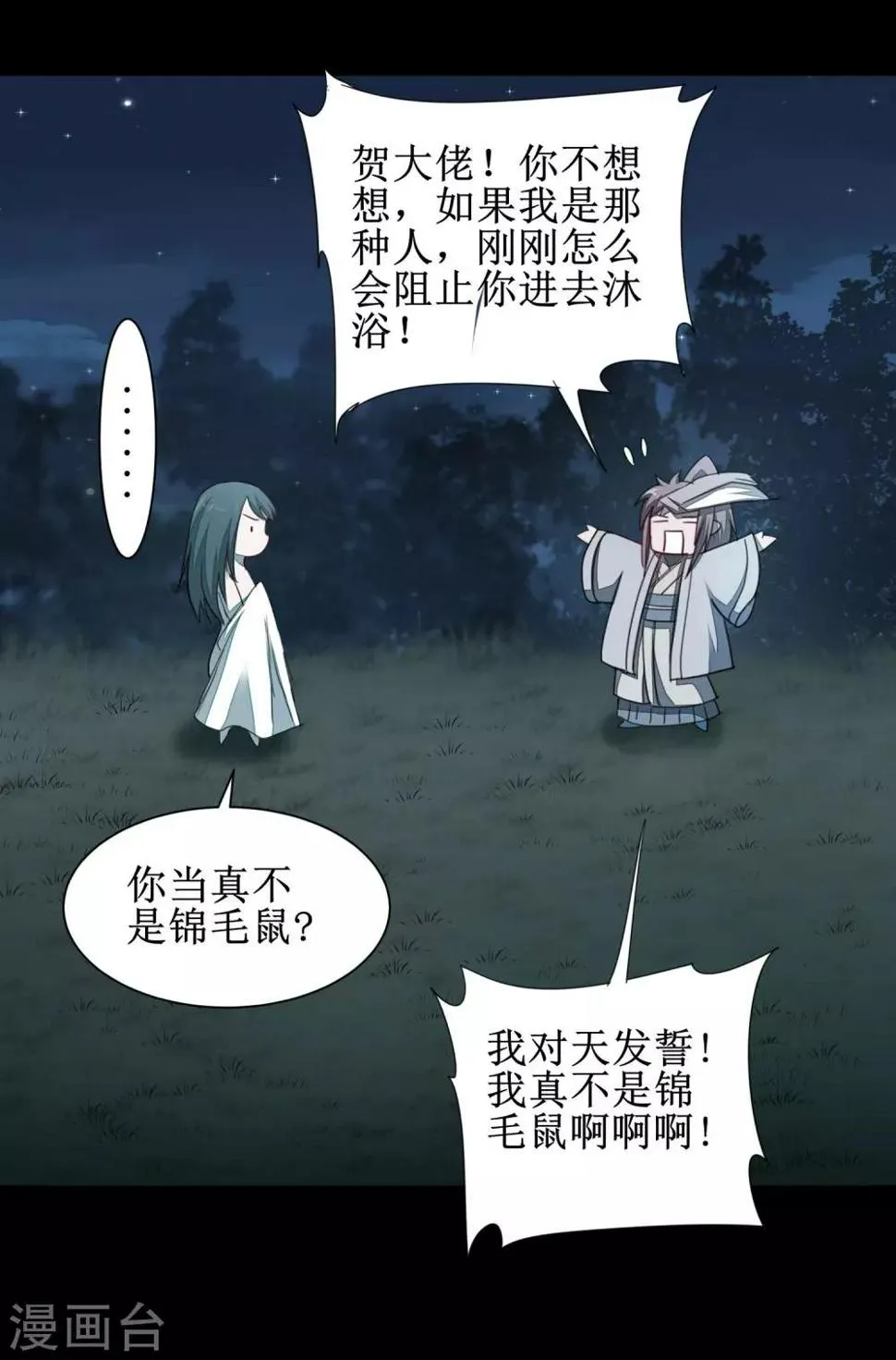 第87话 鹊桥新编 第12页