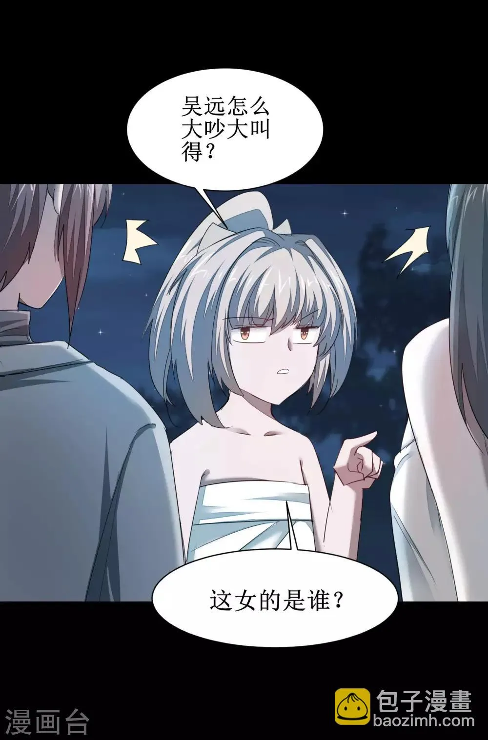 第87话 鹊桥新编 第13页