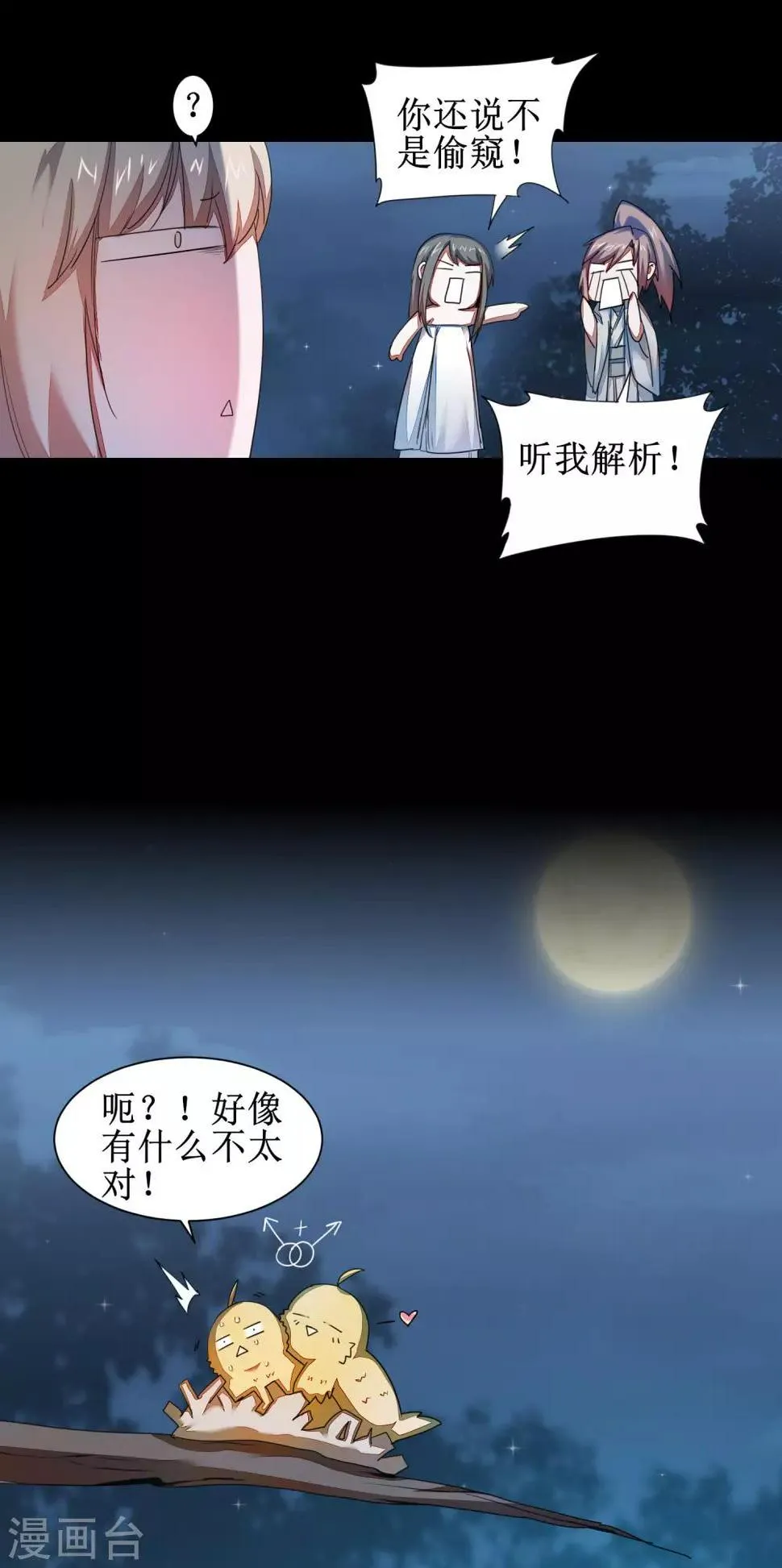 第87话 鹊桥新编 第14页