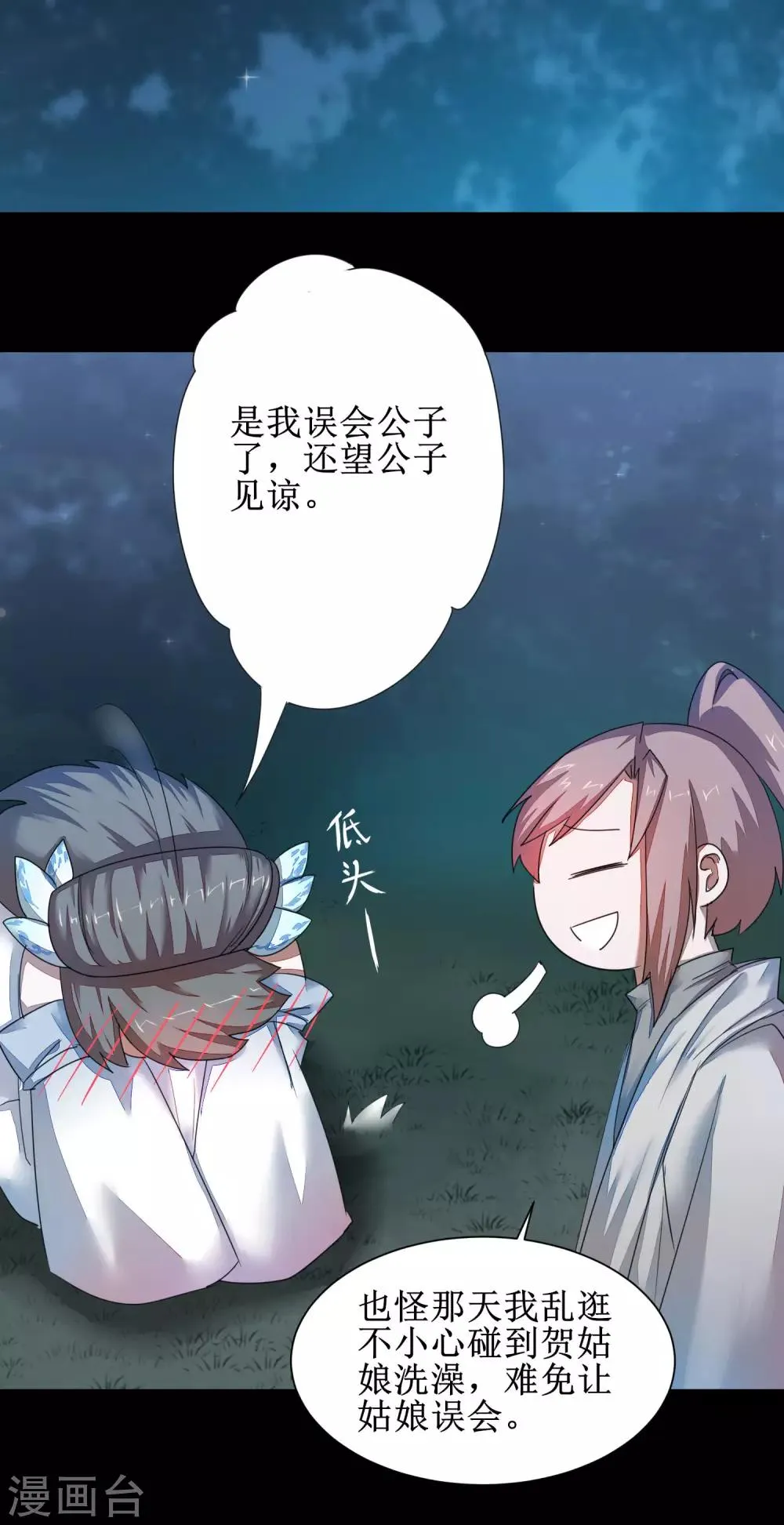 第87话 鹊桥新编 第15页