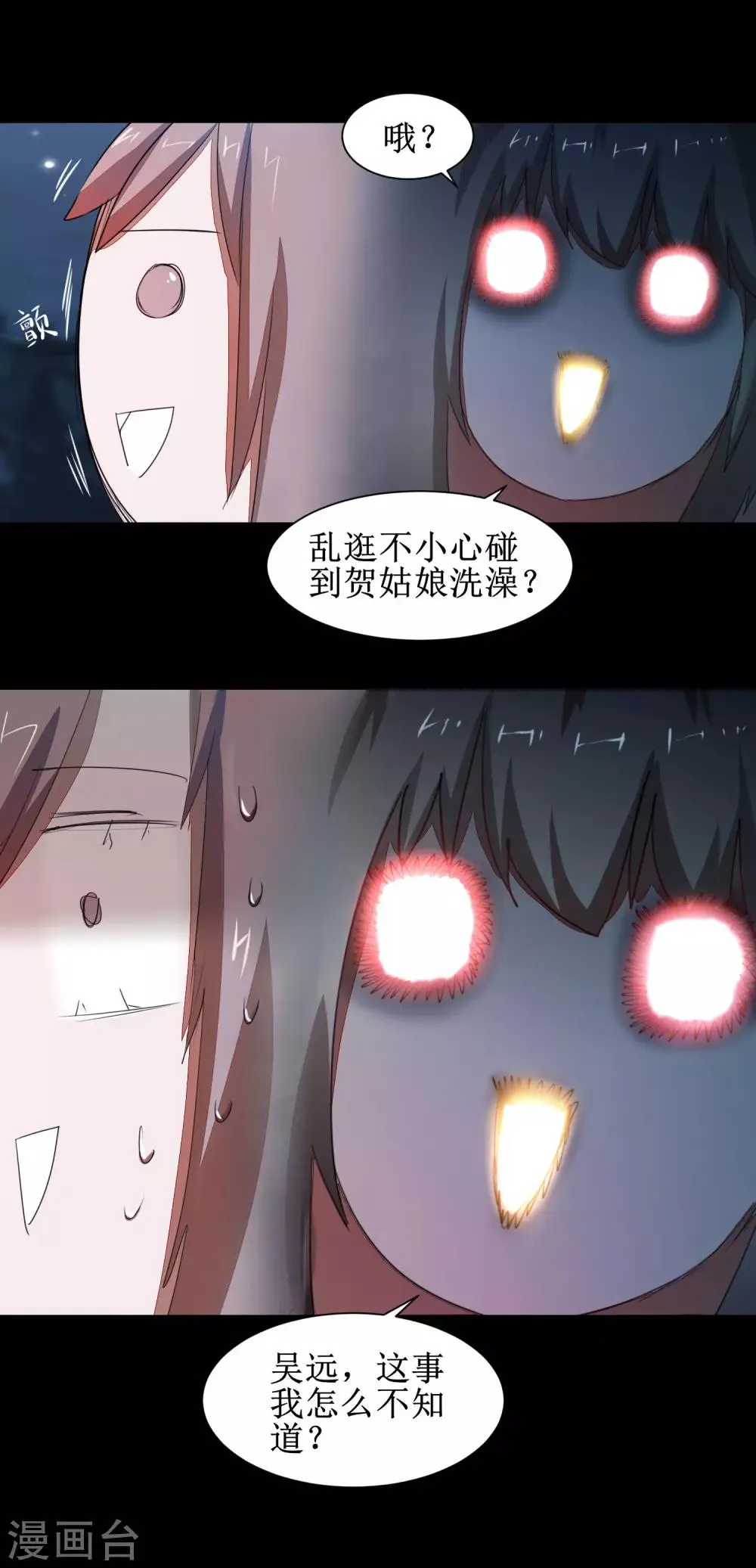 第87话 鹊桥新编 第16页