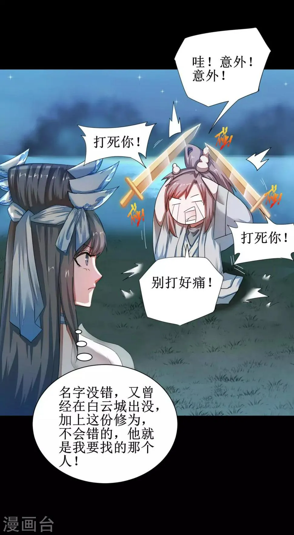 第87话 鹊桥新编 第17页