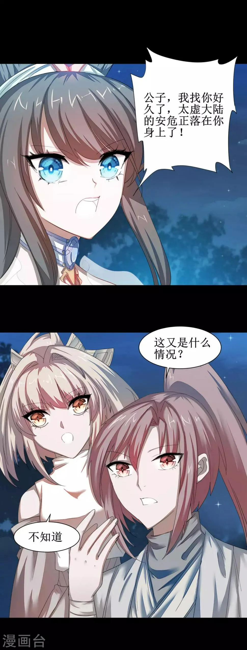 第87话 鹊桥新编 第18页